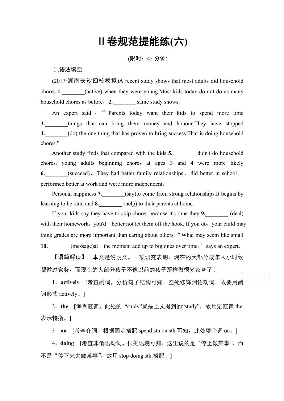 2018届高三英语外研版一轮复习文档 Ⅱ卷规范提能练6 WORD版含答案.doc_第1页