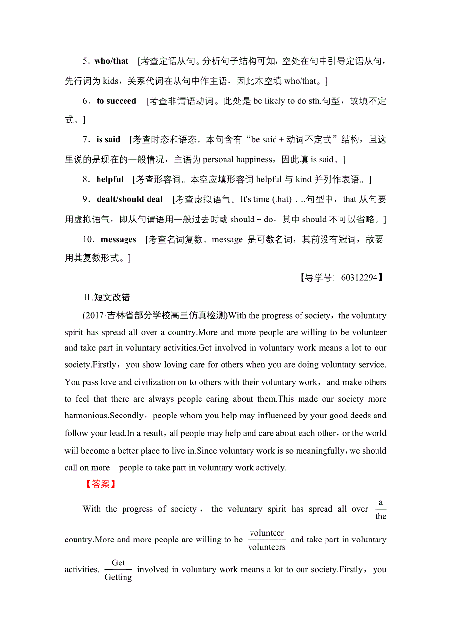 2018届高三英语外研版一轮复习文档 Ⅱ卷规范提能练6 WORD版含答案.doc_第2页