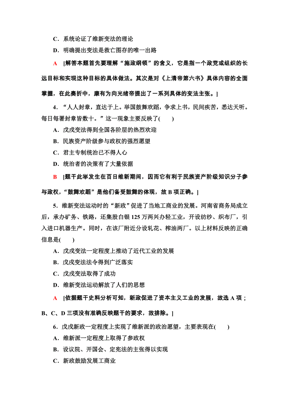 2020-2021学年人教版历史选修1课时分层作业28　百日维新 WORD版含解析.doc_第2页