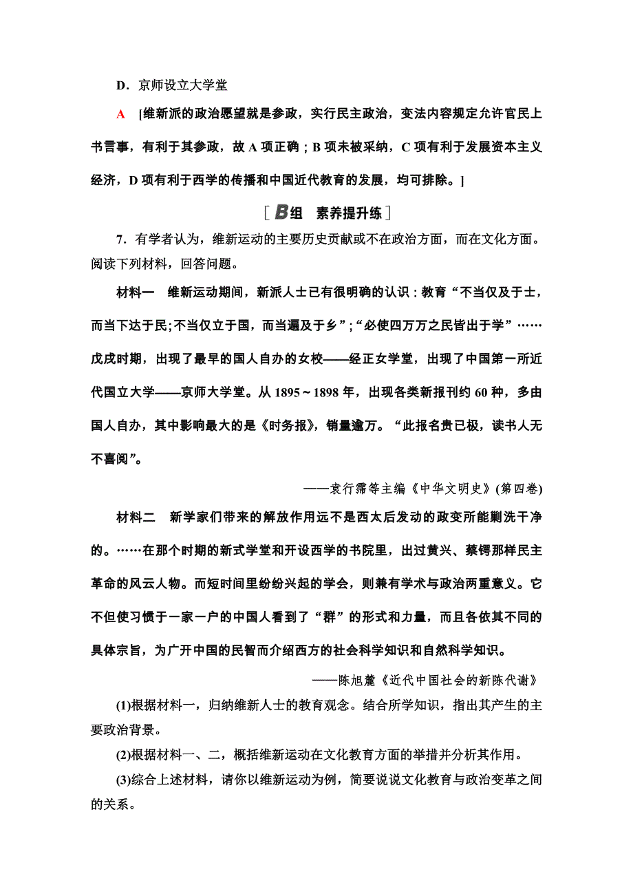 2020-2021学年人教版历史选修1课时分层作业28　百日维新 WORD版含解析.doc_第3页