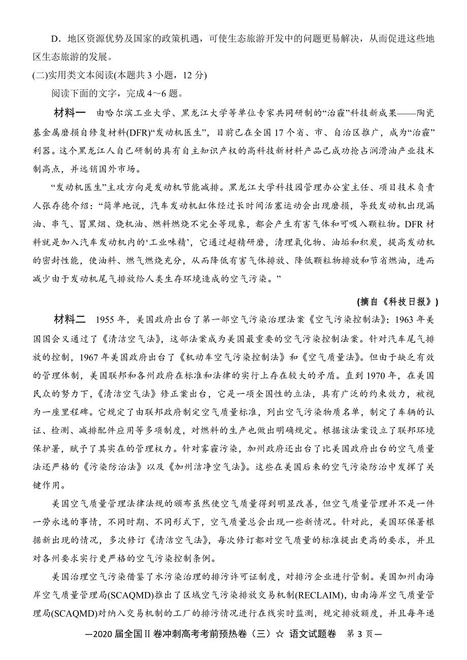 2020届全国Ⅱ卷冲刺高考考前预热卷（三）语文试题卷（解析版） WORD版含解析.doc_第3页