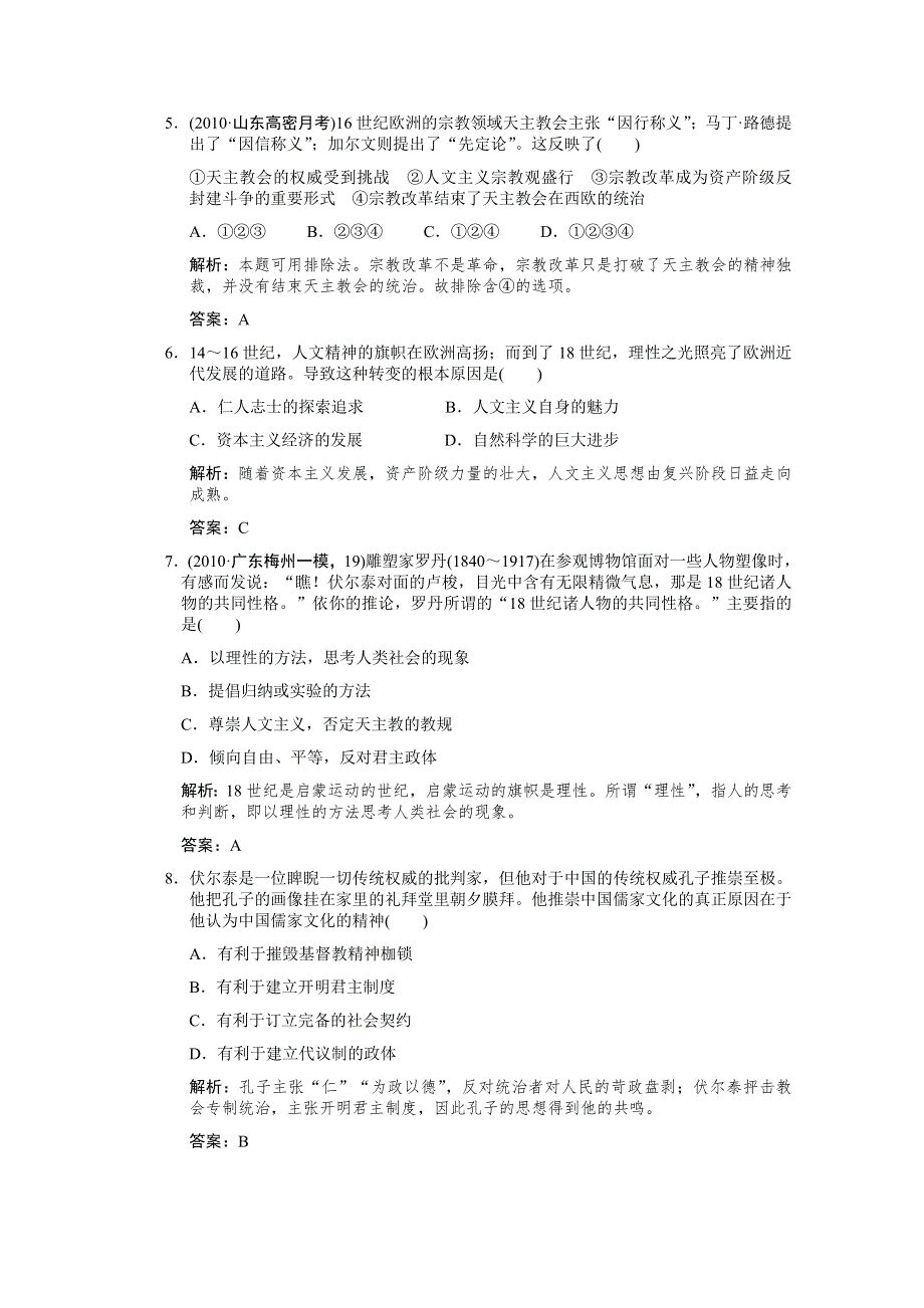 2011高考历史一轮复习检测：必修3 第3单元 第2课时 挑战教皇的权威及理性之光（岳麓版创新设计）.doc_第2页