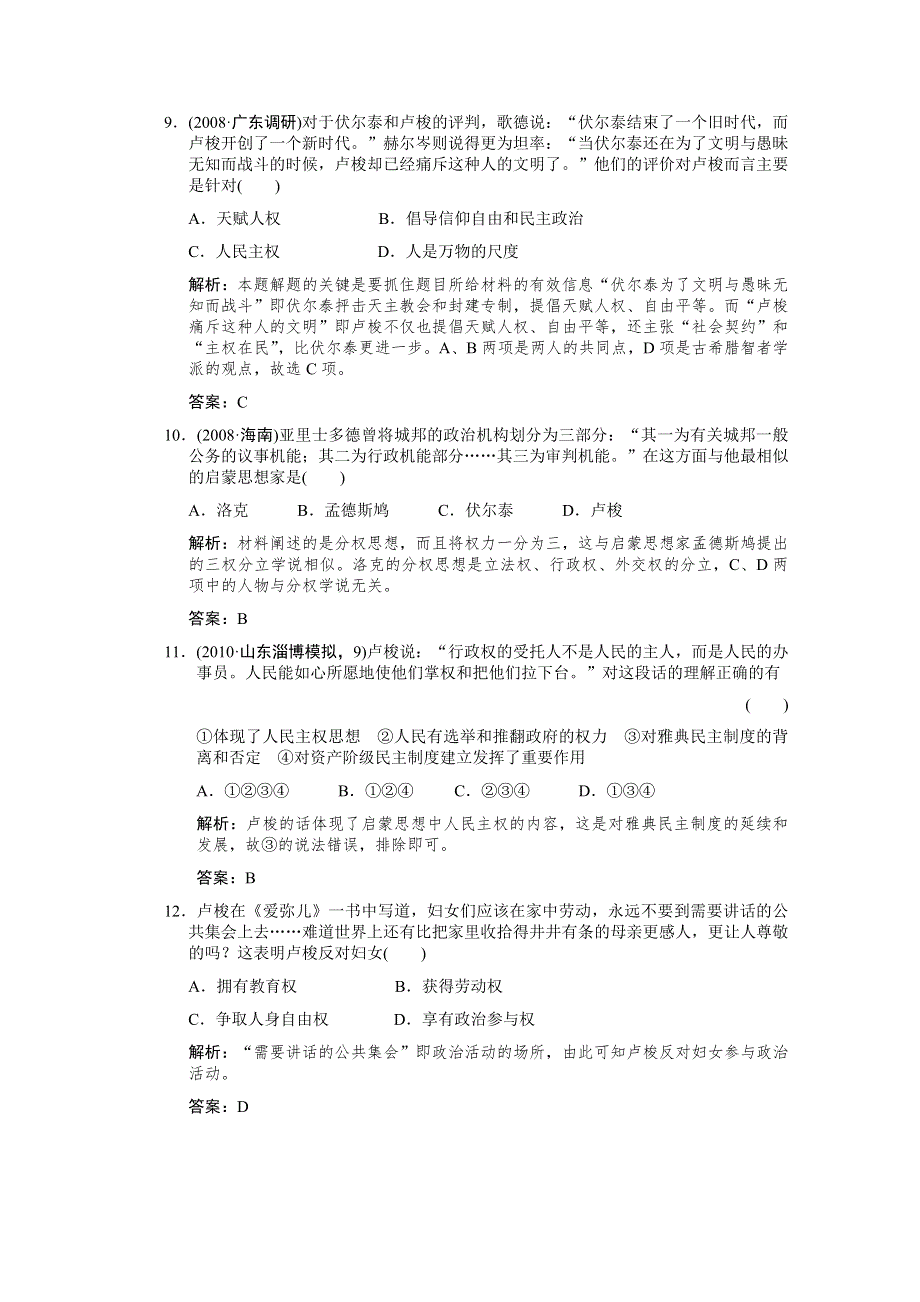 2011高考历史一轮复习检测：必修3 第3单元 第2课时 挑战教皇的权威及理性之光（岳麓版创新设计）.doc_第3页