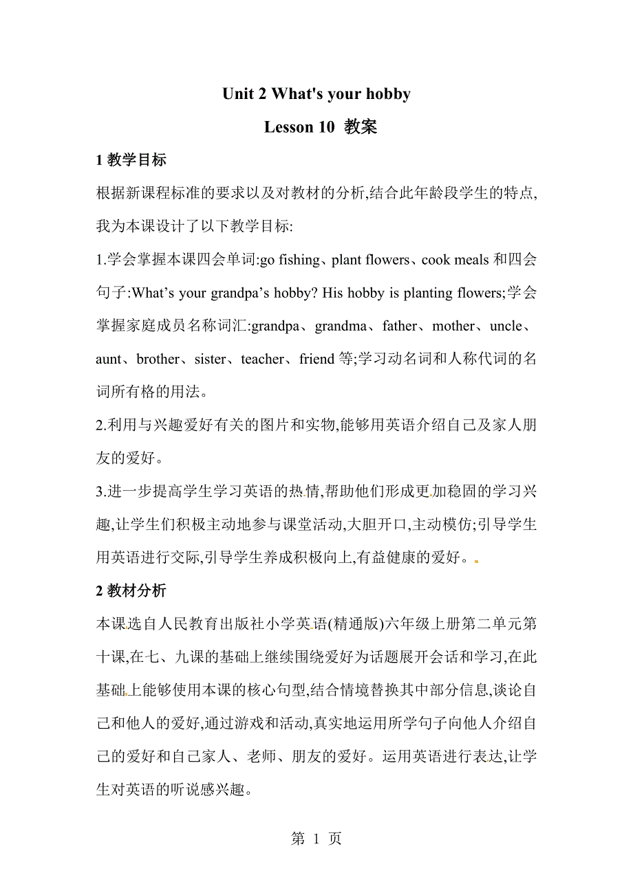 六年级上册英语教案unit 2 lesson 10_人教（精通）.doc_第1页