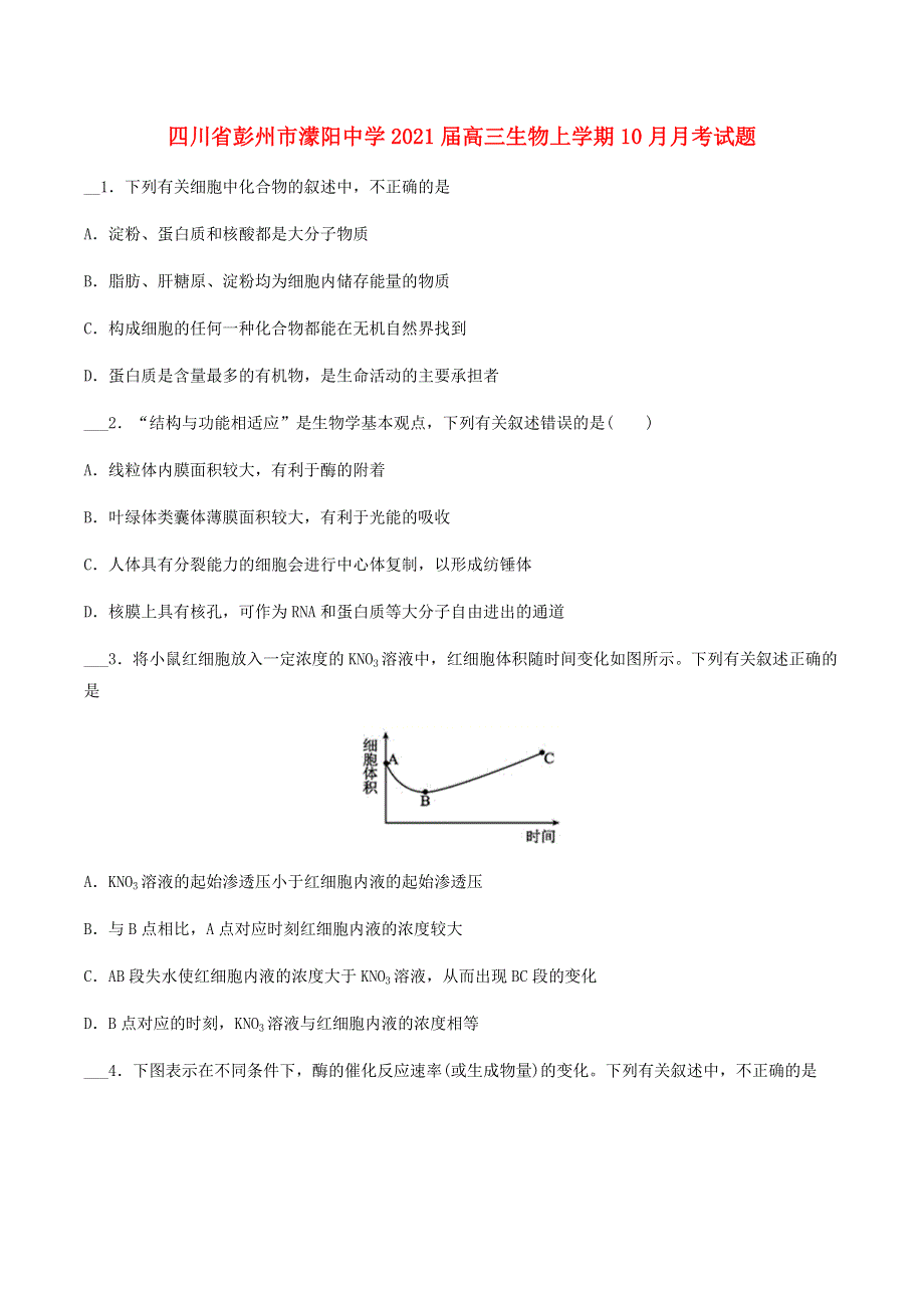 四川省彭州市濛阳中学2021届高三生物上学期10月月考试题.doc_第1页