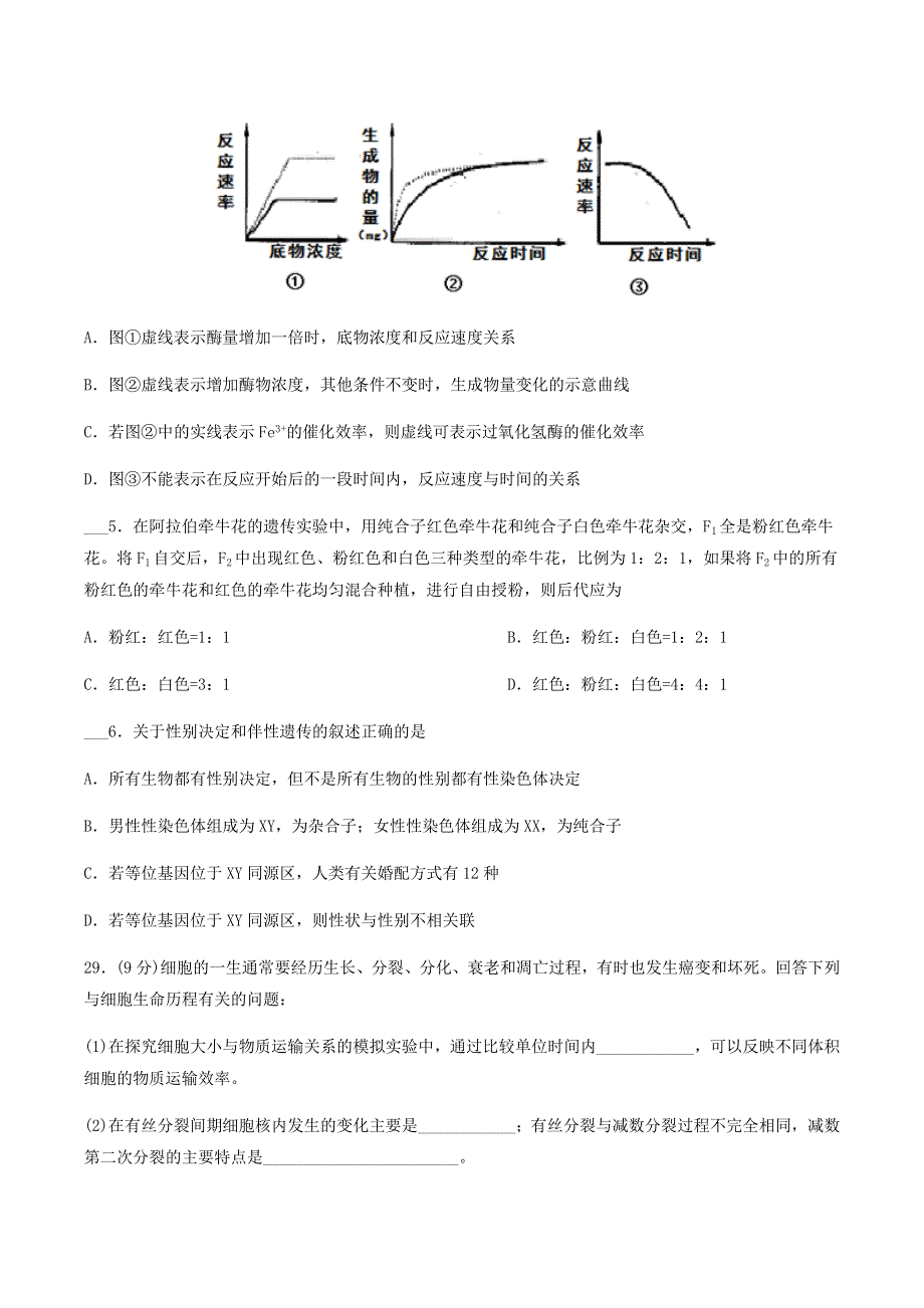 四川省彭州市濛阳中学2021届高三生物上学期10月月考试题.doc_第2页