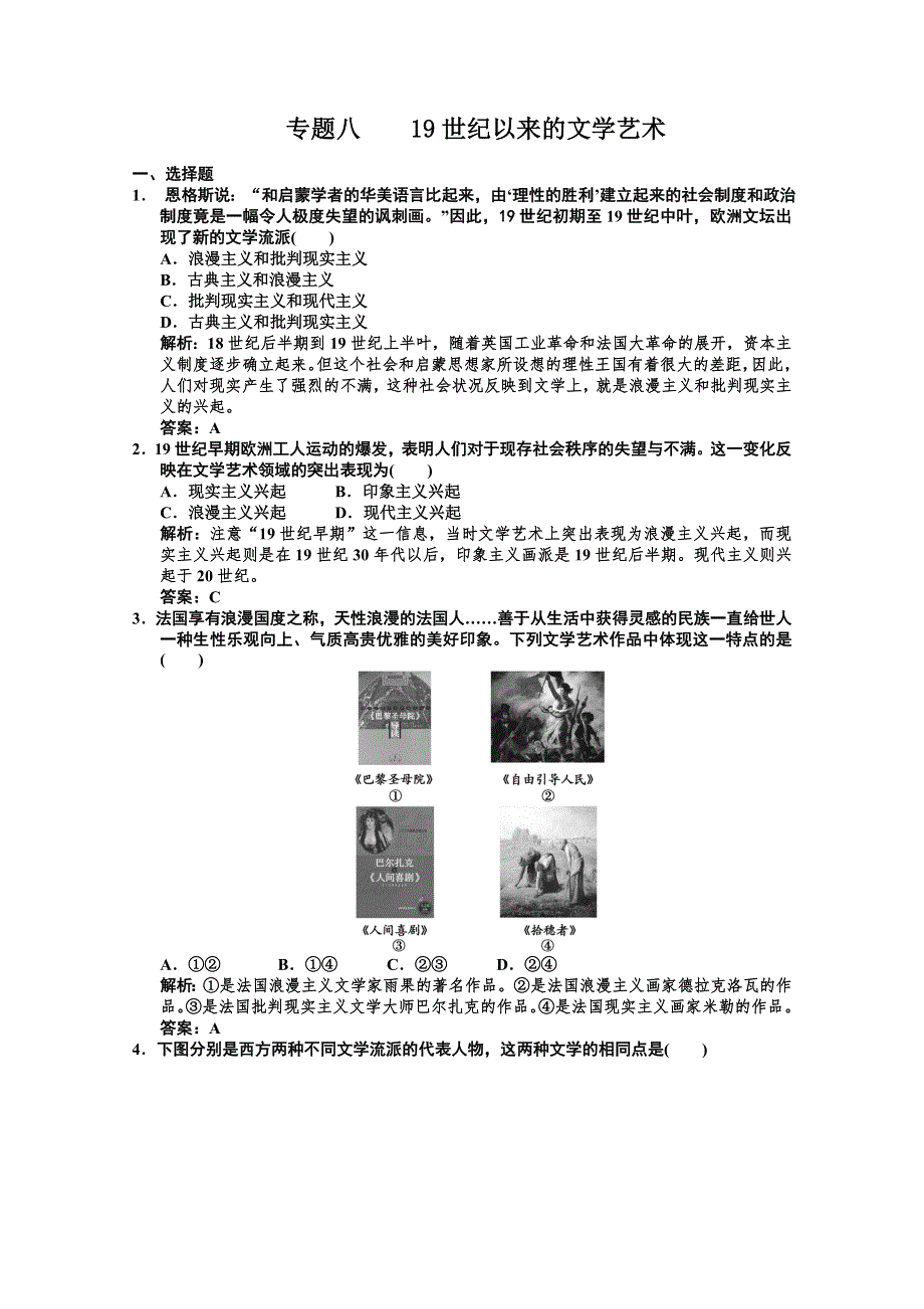 2011高考历史一轮复习检测：必修3-8《19世纪以来的文学艺术》（人民版）.doc_第1页