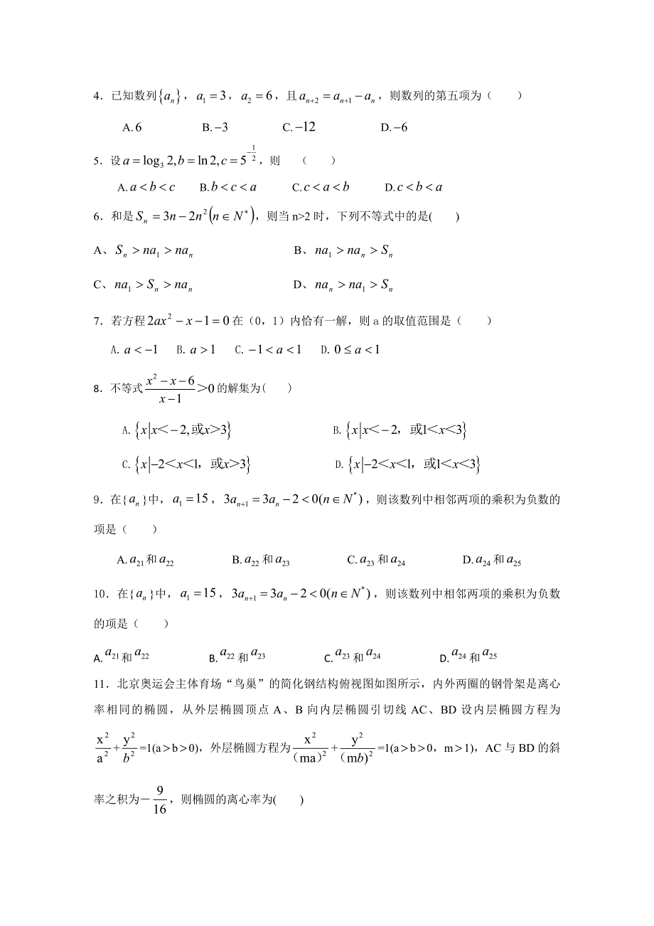 《首发》山东省聊城市某重点中学2012-2013学年高二上学期第四次模块检测理科数学试题 WORD版含答案.doc_第2页