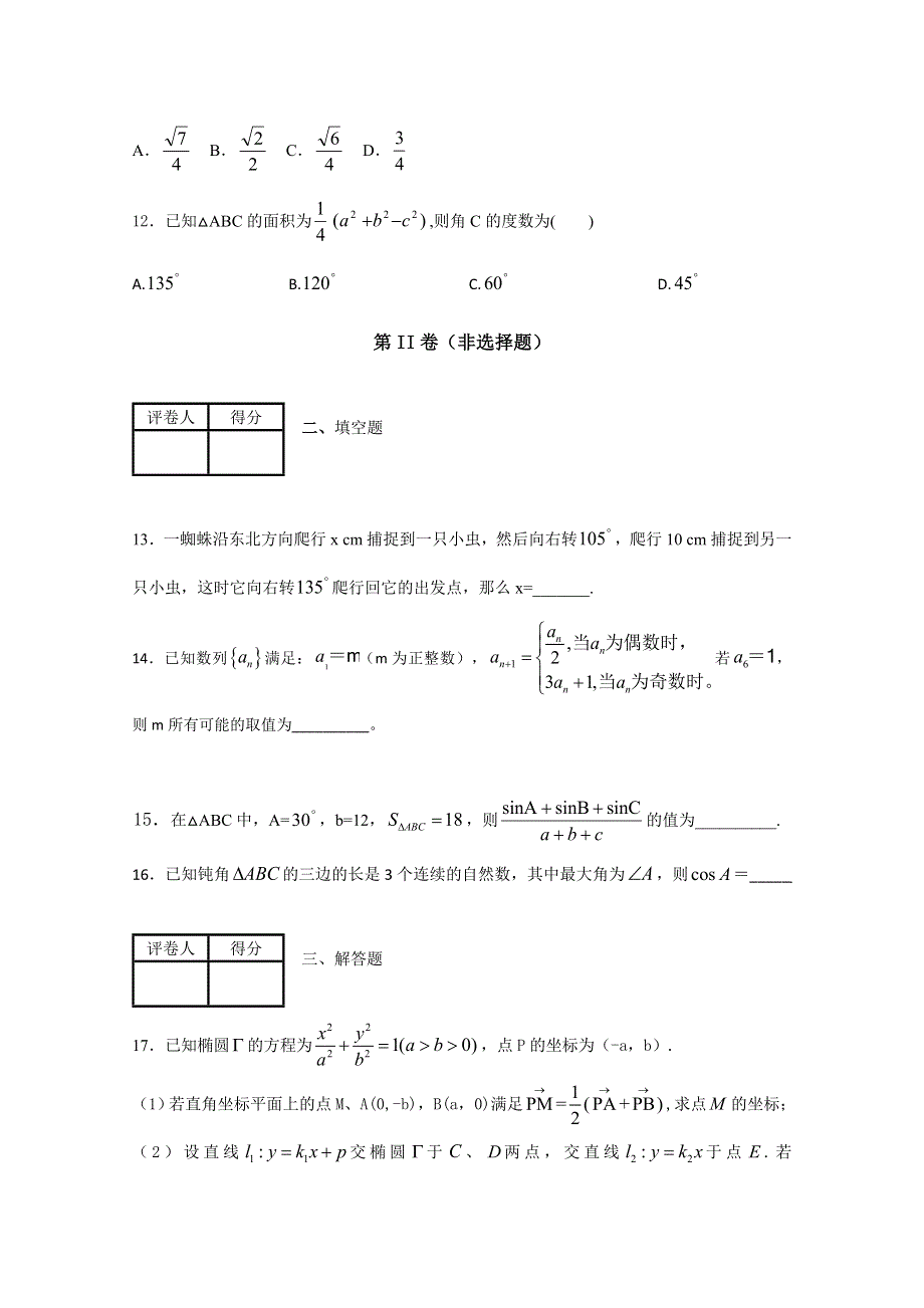 《首发》山东省聊城市某重点中学2012-2013学年高二上学期第四次模块检测理科数学试题 WORD版含答案.doc_第3页