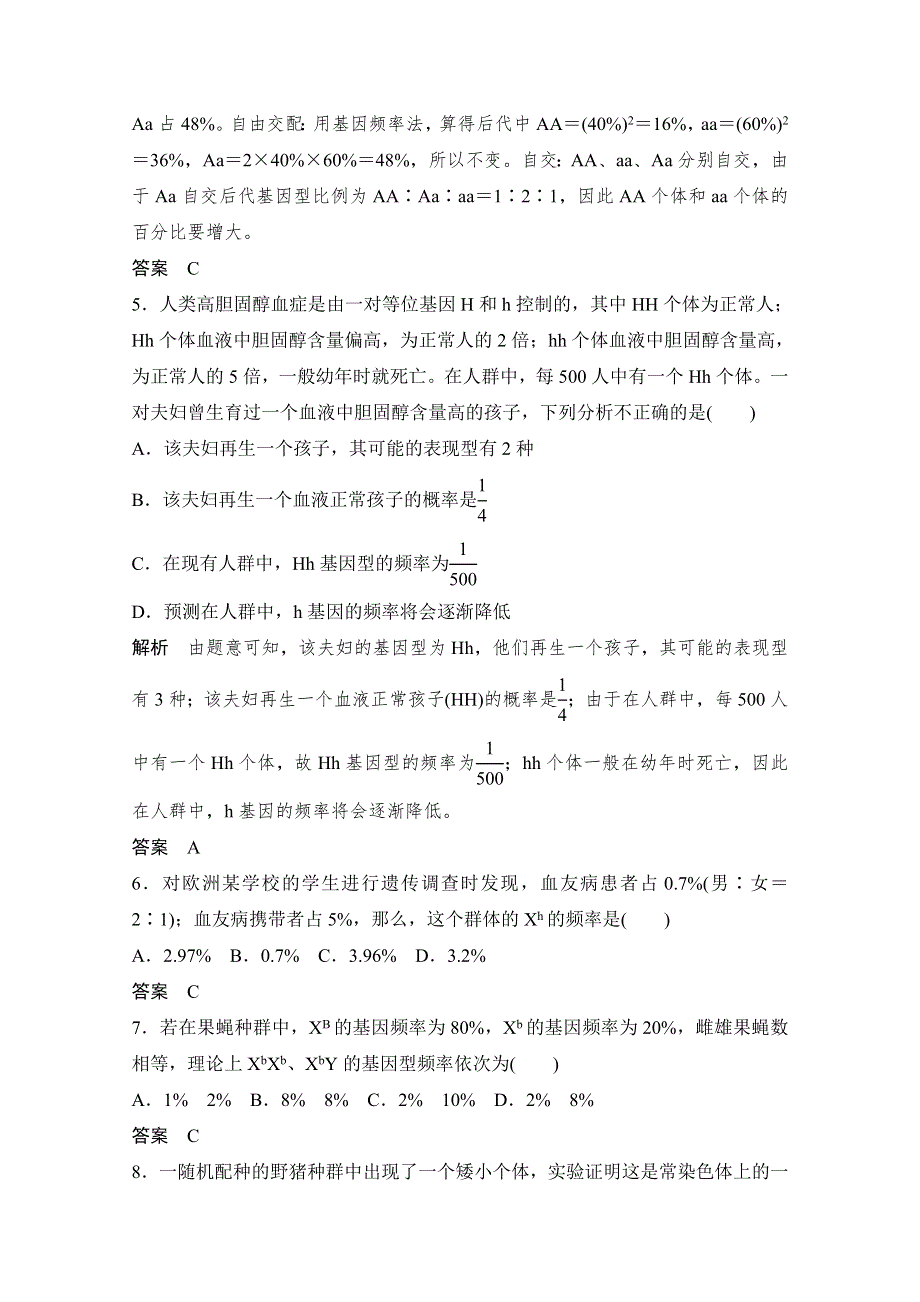 《创新设计》2016年高三生物（人教版）一轮复习 能力提升案9　种群基因频率与基因型频率 课后训练.doc_第2页