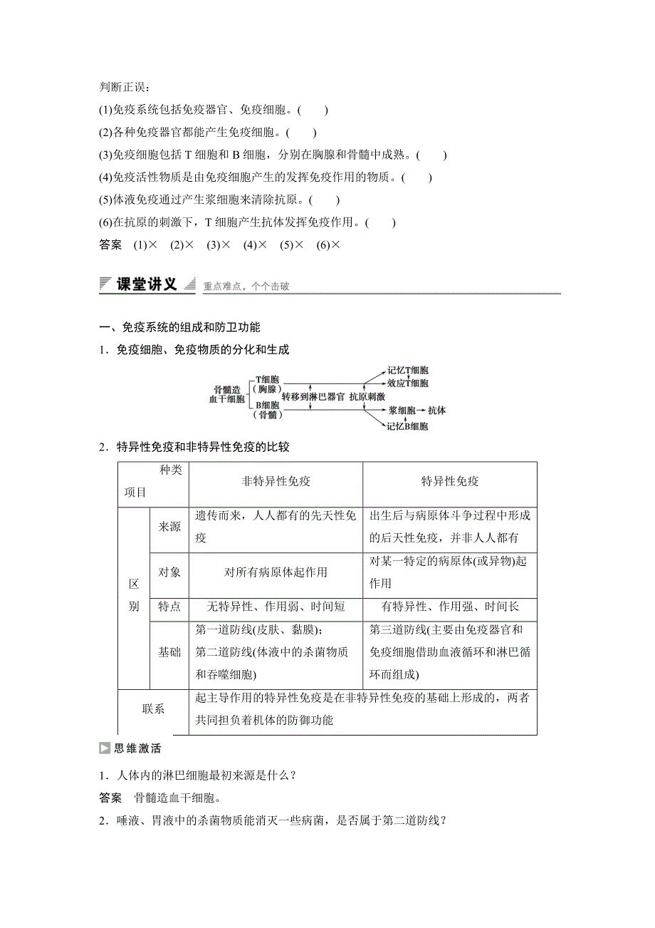 《创新设计》2016年高中人教版生物必修3练习：第2章 第4节（1）免疫调节（Ⅰ） WORD版含答案.doc_第2页