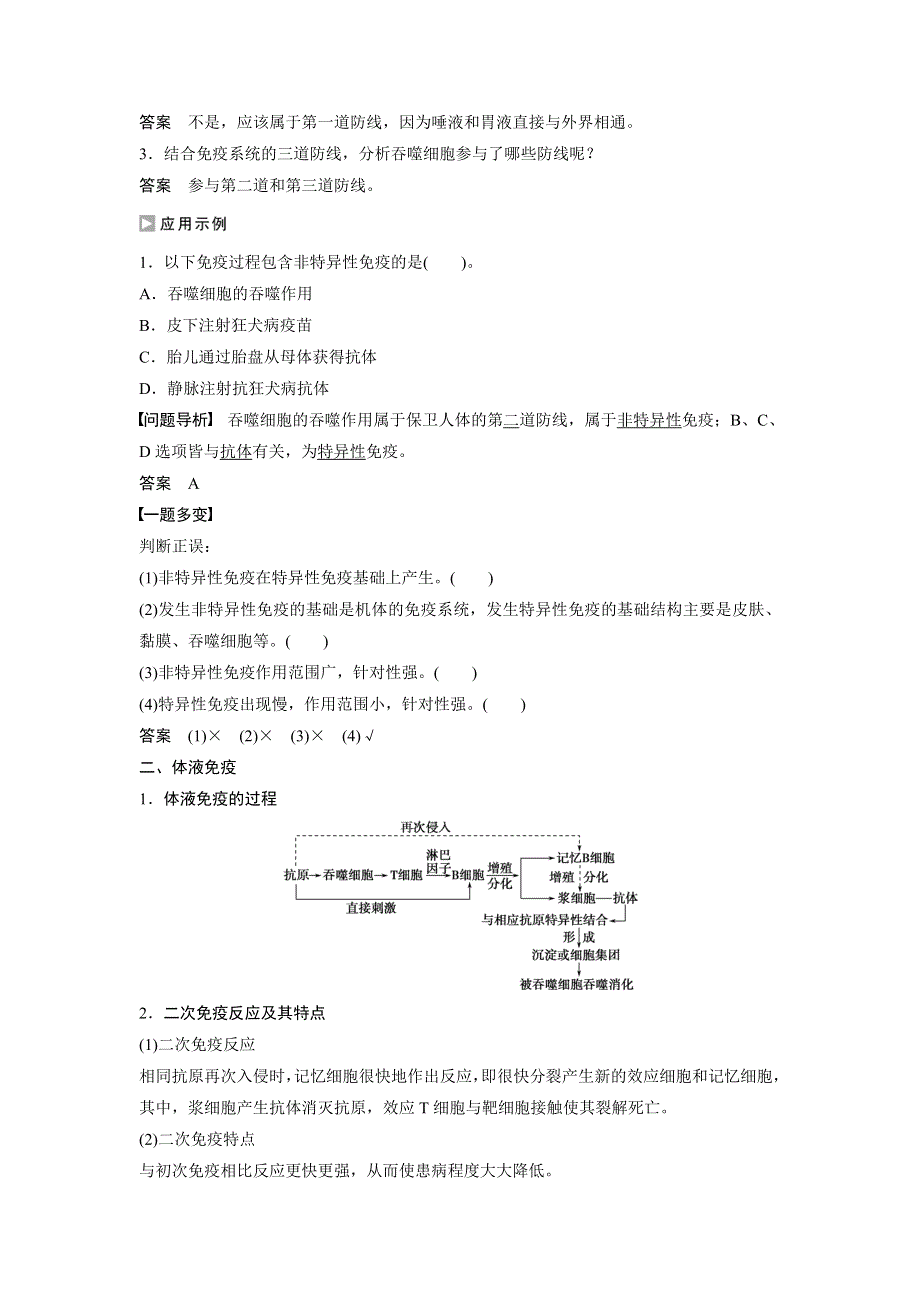 《创新设计》2016年高中人教版生物必修3练习：第2章 第4节（1）免疫调节（Ⅰ） WORD版含答案.doc_第3页