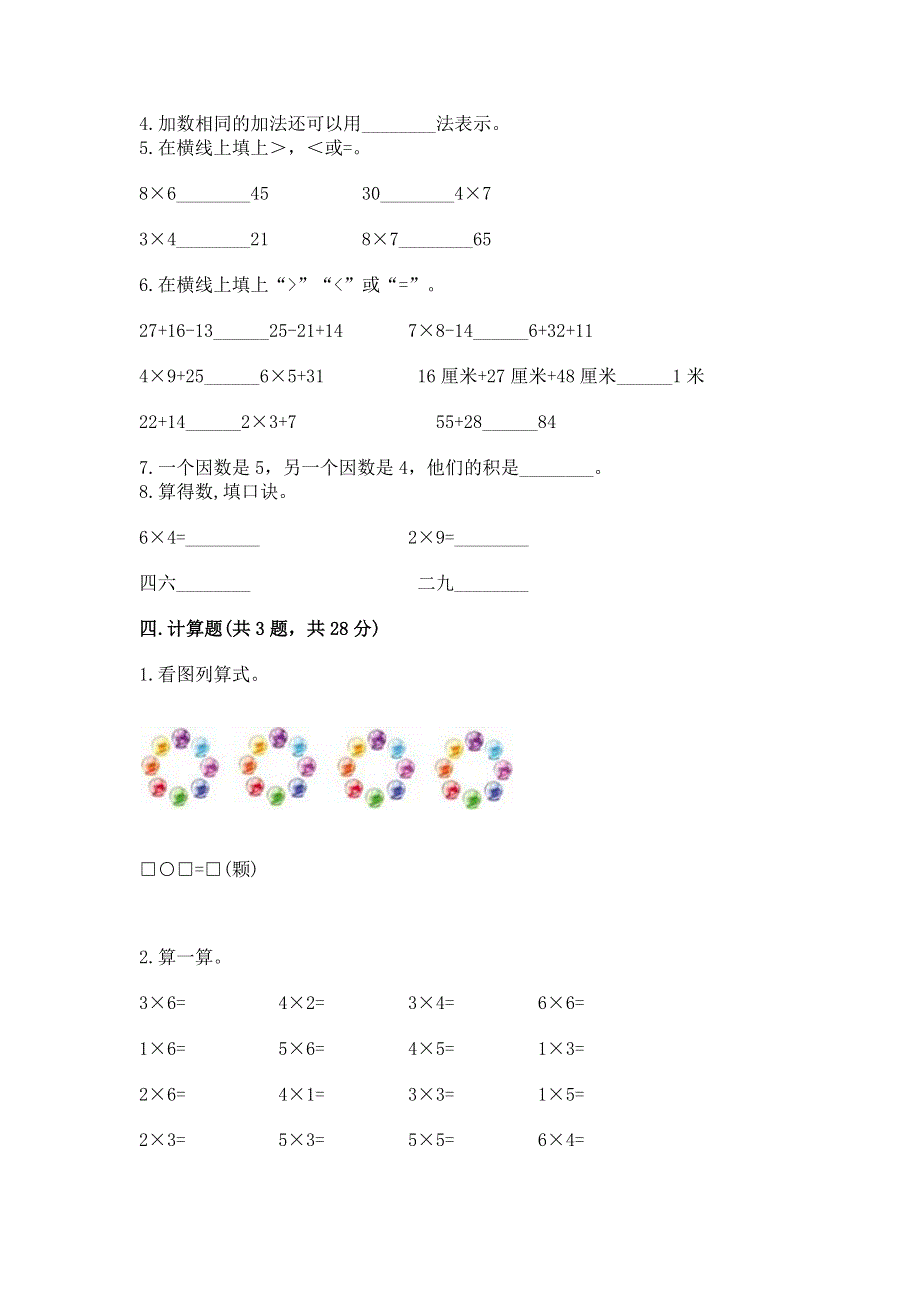 小学数学二年级《表内乘法》同步练习题（典型题）word版.docx_第2页