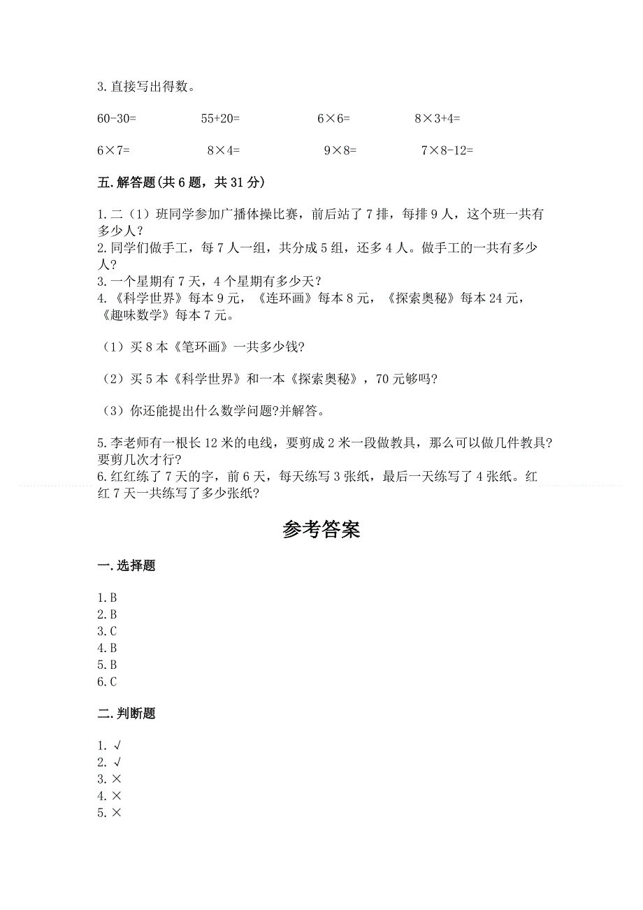 小学数学二年级《表内乘法》同步练习题（典型题）word版.docx_第3页