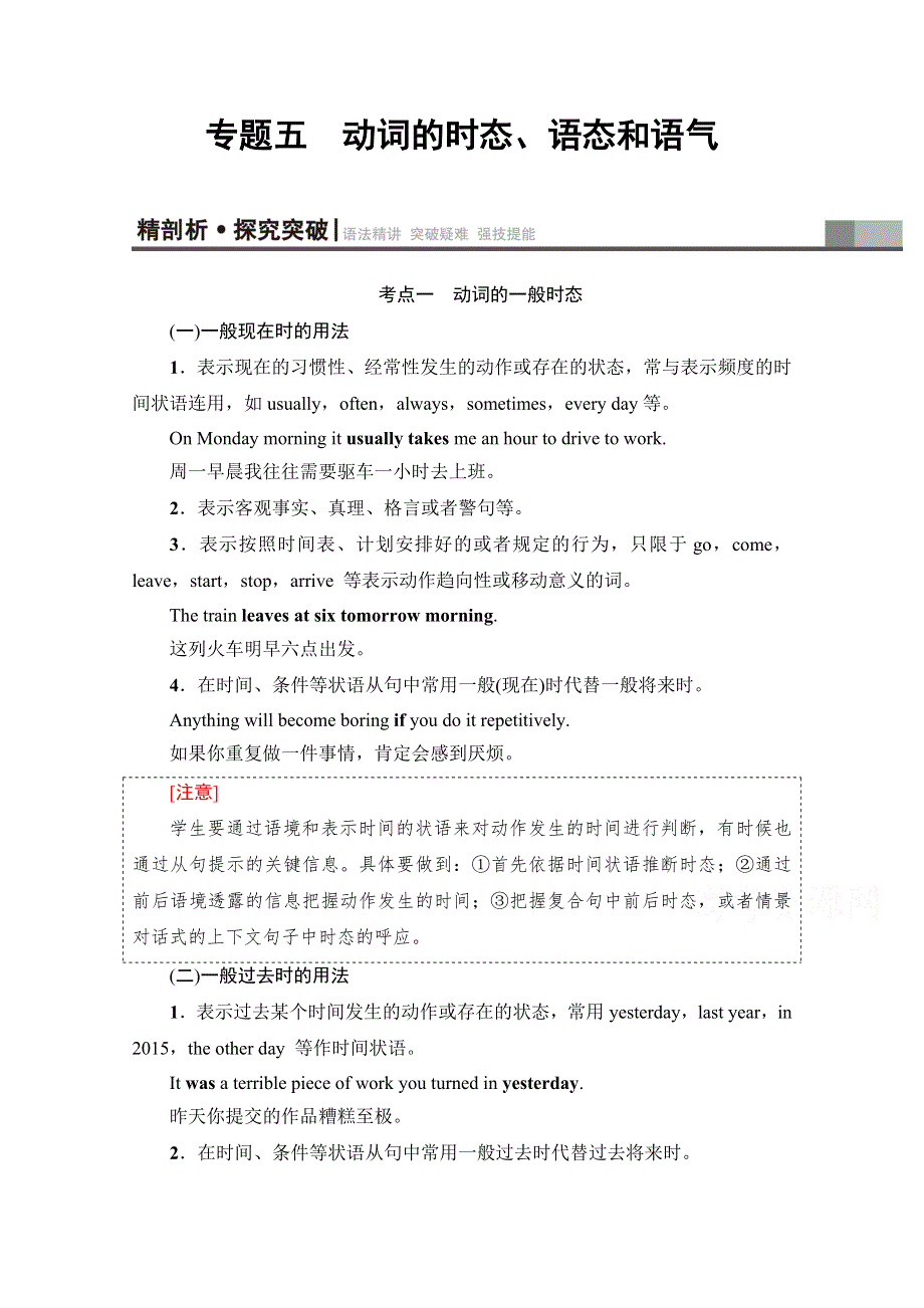 2018届高三英语外研版一轮复习文档 第2部分 专题5　动词的时态、语态和语气 教师用书 WORD版含答案.doc_第1页