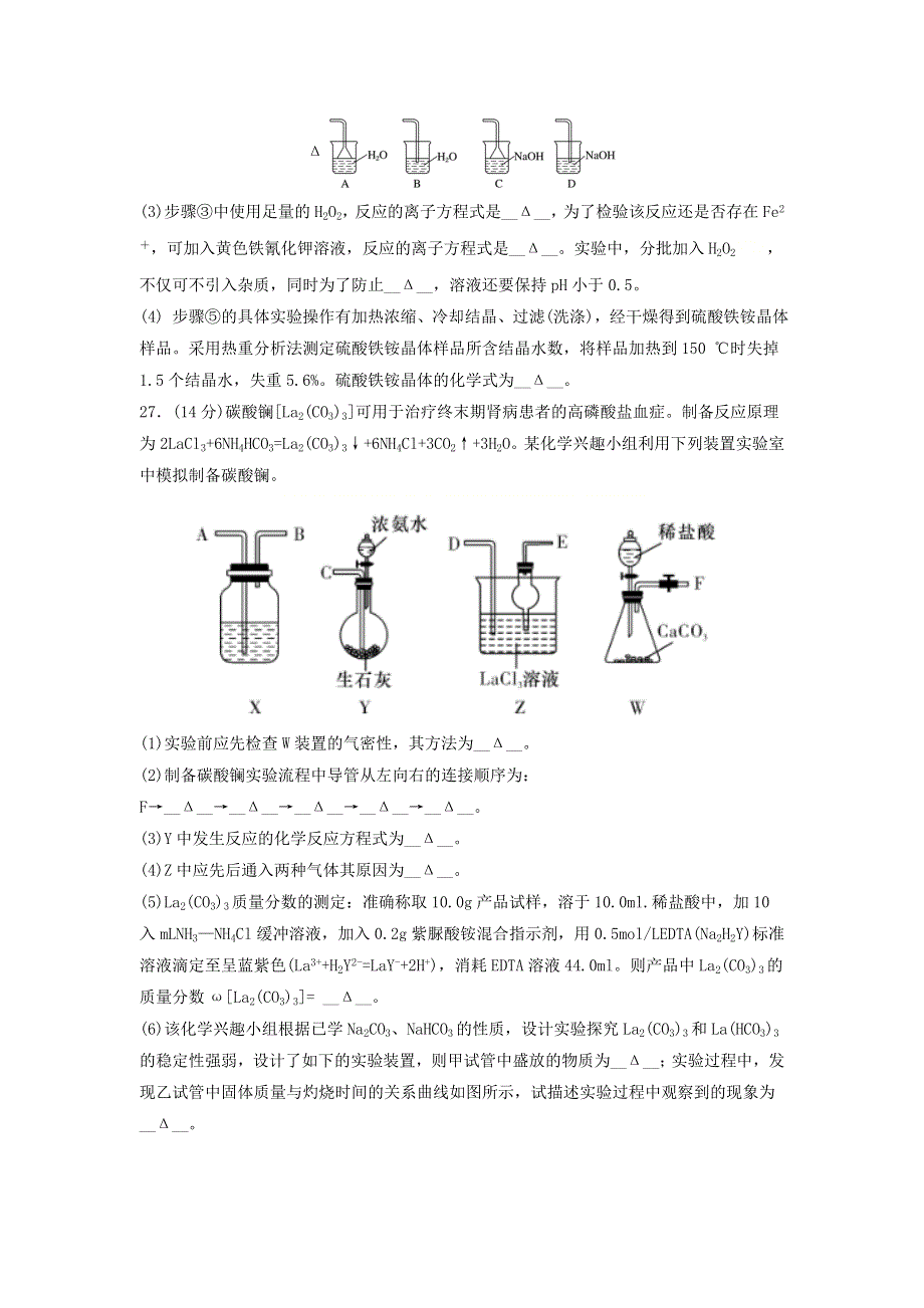 四川省彭州市濛阳中学2021届高三化学上学期10月月考试题.doc_第3页