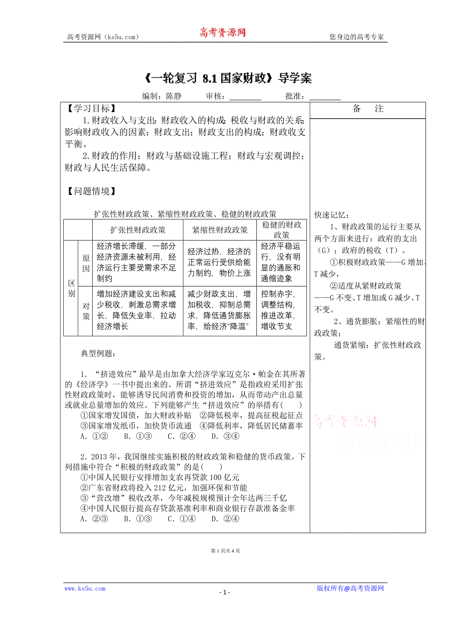 2015年高考政治学科一轮专项复习资料8WORD版含答案.doc_第1页