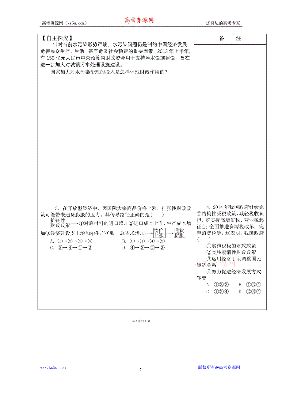 2015年高考政治学科一轮专项复习资料8WORD版含答案.doc_第2页