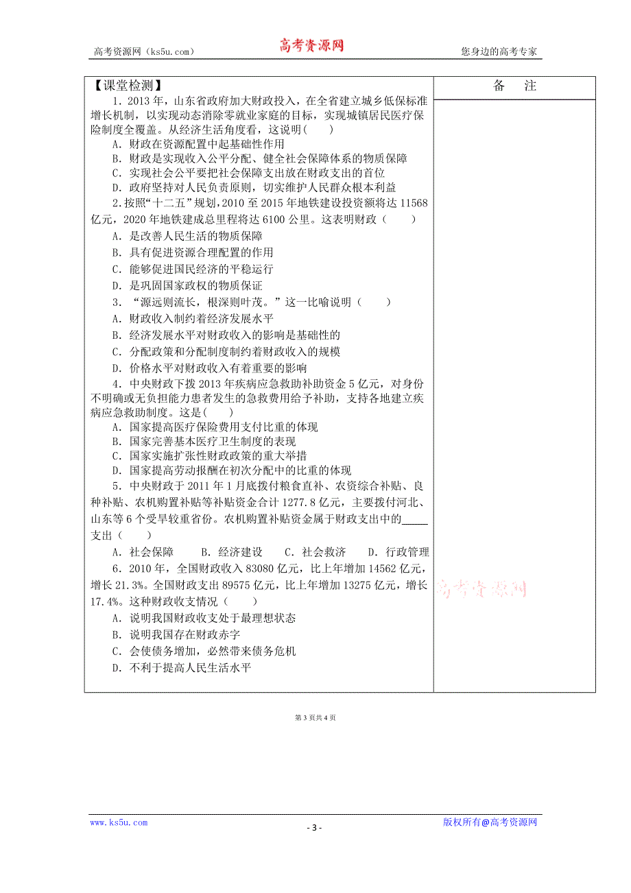 2015年高考政治学科一轮专项复习资料8WORD版含答案.doc_第3页