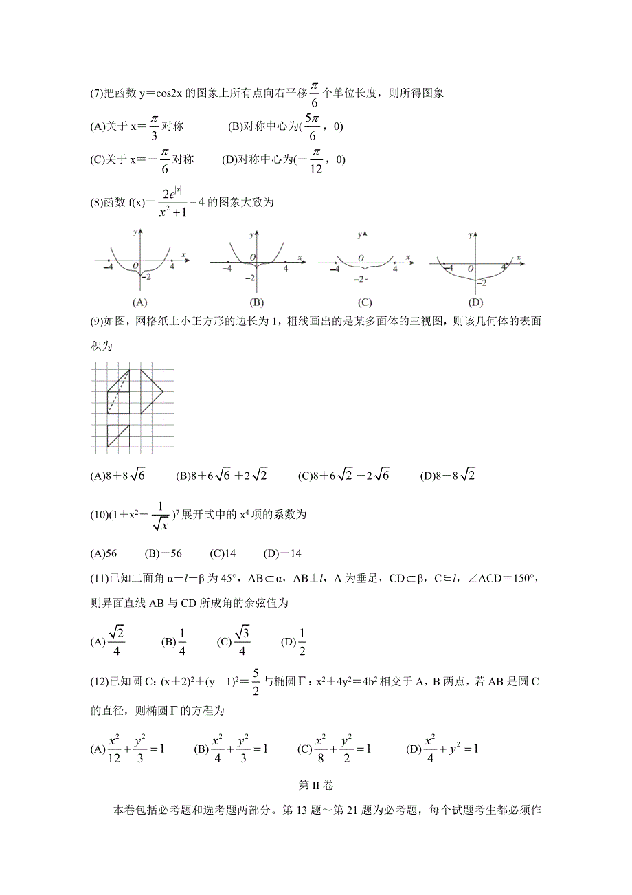 2020届全国十大名校三月大联考名师密卷 数学（理） WORD版含答案BYCHUN.doc_第2页