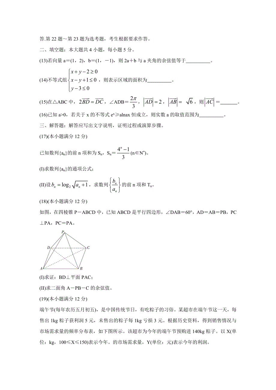 2020届全国十大名校三月大联考名师密卷 数学（理） WORD版含答案BYCHUN.doc_第3页