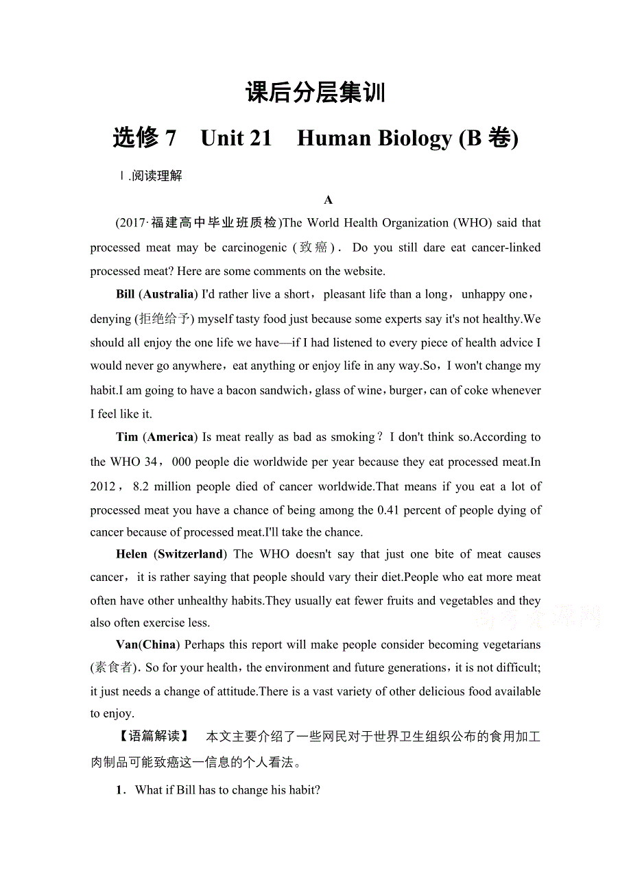 2018届高三英语北师大版一轮复习文档 课后分层集训 选修7　UNIT 21　HUMAN BIOLOGY （B卷） WORD版含答案.doc_第1页