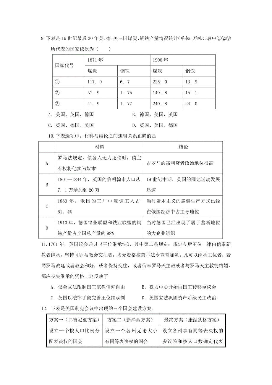 四川省彭州市五校2016-2017学年高二下学期期中联考历史试题 WORD版含答案.doc_第3页