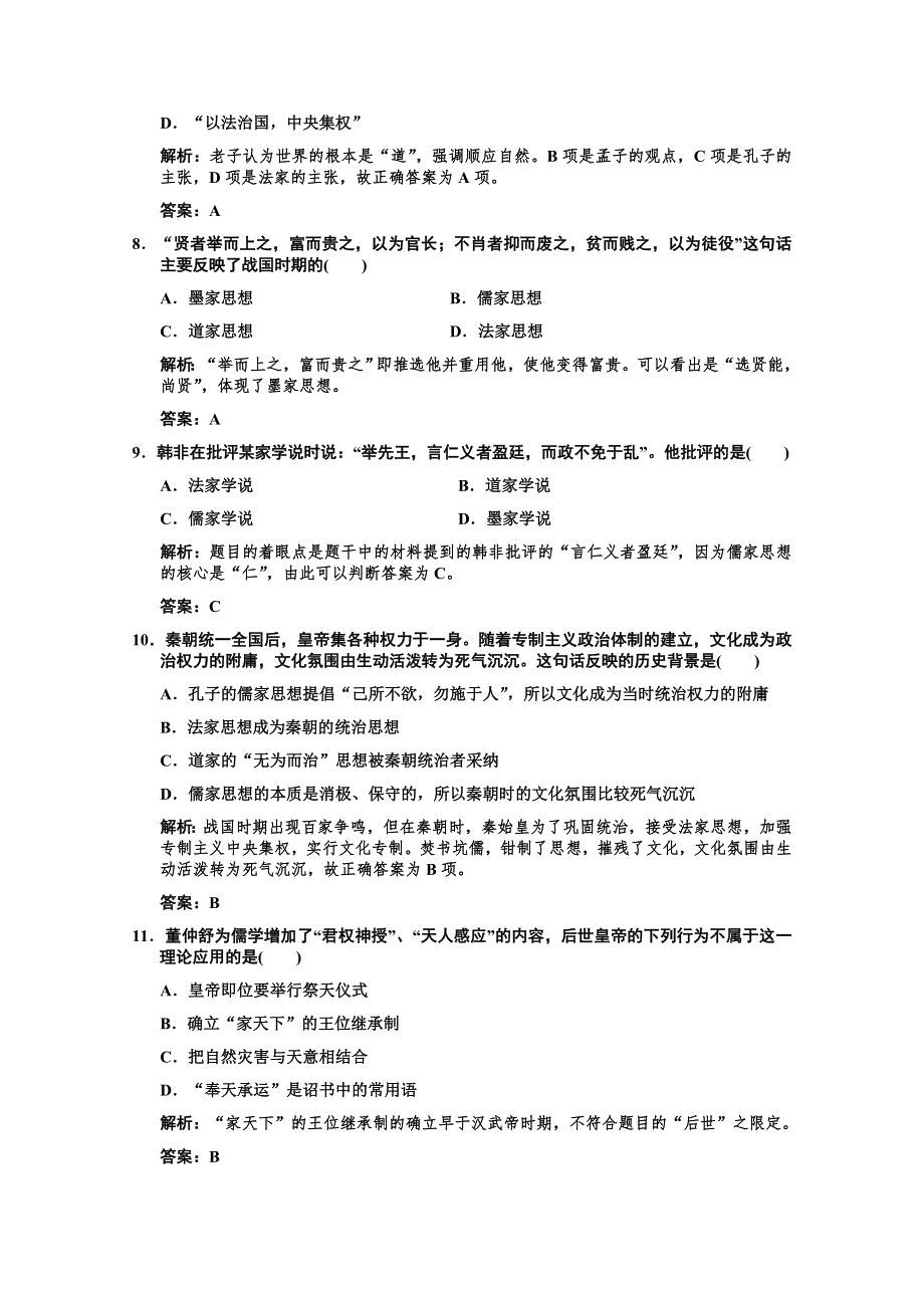 2011高考历史一轮复习检测：必修3-1-1《百家争鸣及儒学的兴起》（人民版）.doc_第3页