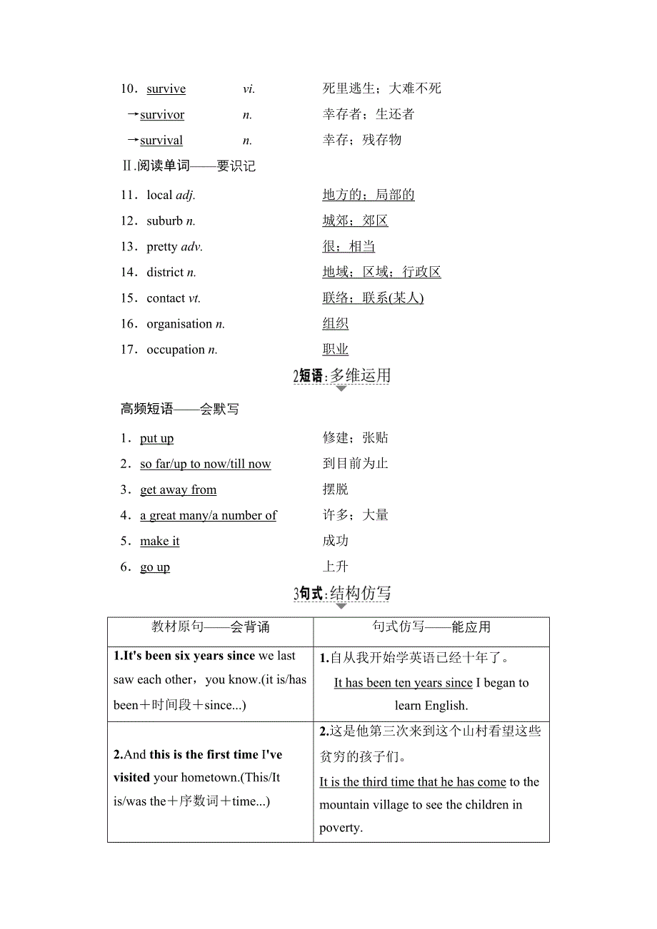 2018届高三英语外研版一轮复习文档 第1部分 必修1 MODULE 4　A SOCIAL SURVEY—MY NEIGHBOURHOOD 教师用书 WORD版含答案.doc_第2页