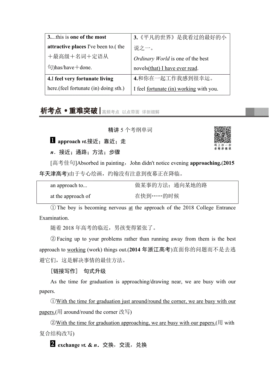 2018届高三英语外研版一轮复习文档 第1部分 必修1 MODULE 4　A SOCIAL SURVEY—MY NEIGHBOURHOOD 教师用书 WORD版含答案.doc_第3页