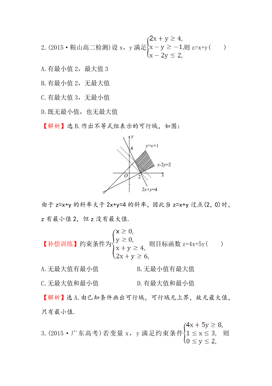 《世纪金榜》2017春人教版高中数学必修五课时提升作业（二十二） 3.3.2 第1课时 简单的线性规划问题 WORD版含解析.doc_第2页