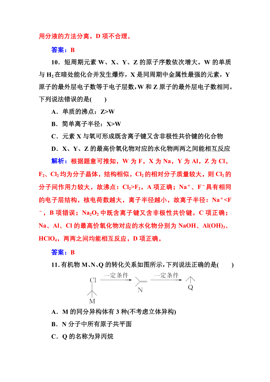 2020届化学高考二轮专题复习与测试：仿真模拟练（二） WORD版含解析.doc_第3页