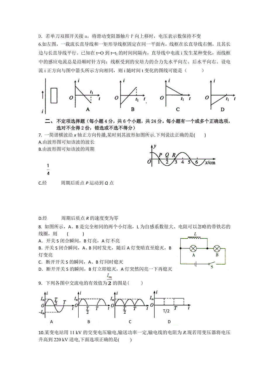 四川省彭州市2014-2015学年高二下学期期中考试物理试题 WORD版含答案.doc_第2页