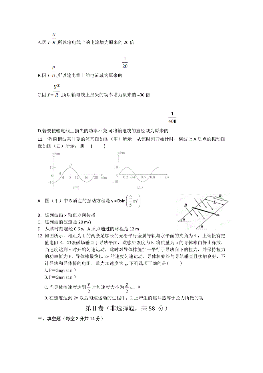 四川省彭州市2014-2015学年高二下学期期中考试物理试题 WORD版含答案.doc_第3页