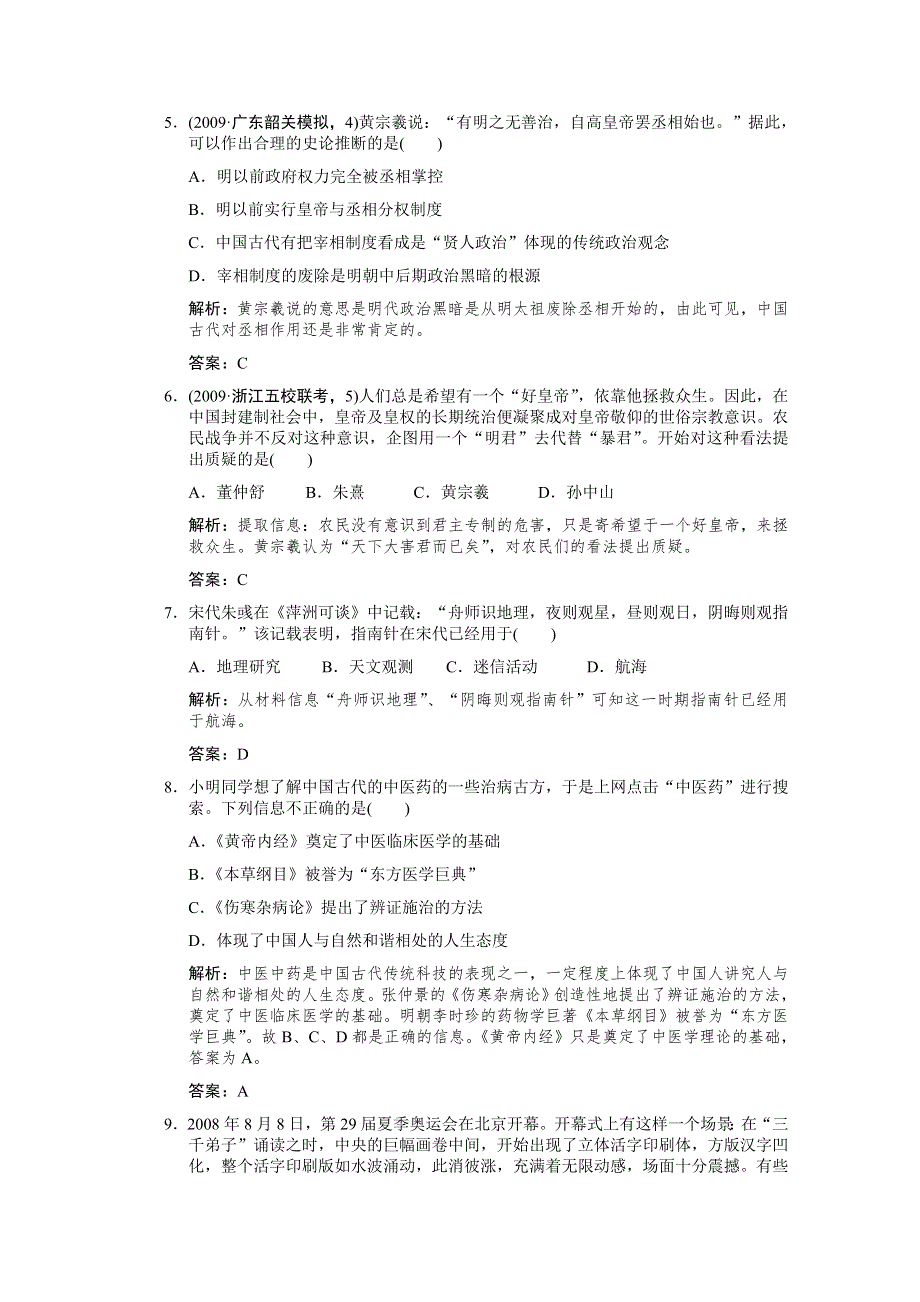 2011高考历史一轮复习检测：必修3 第1单元 第3课时 明清之际的进步思潮与中国古代的科学技术（岳麓版创新设计）.doc_第2页