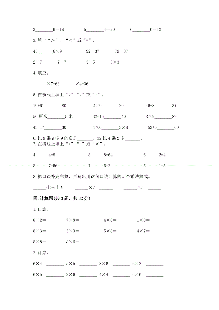 小学数学二年级《表内乘法》同步练习题（精练）.docx_第2页