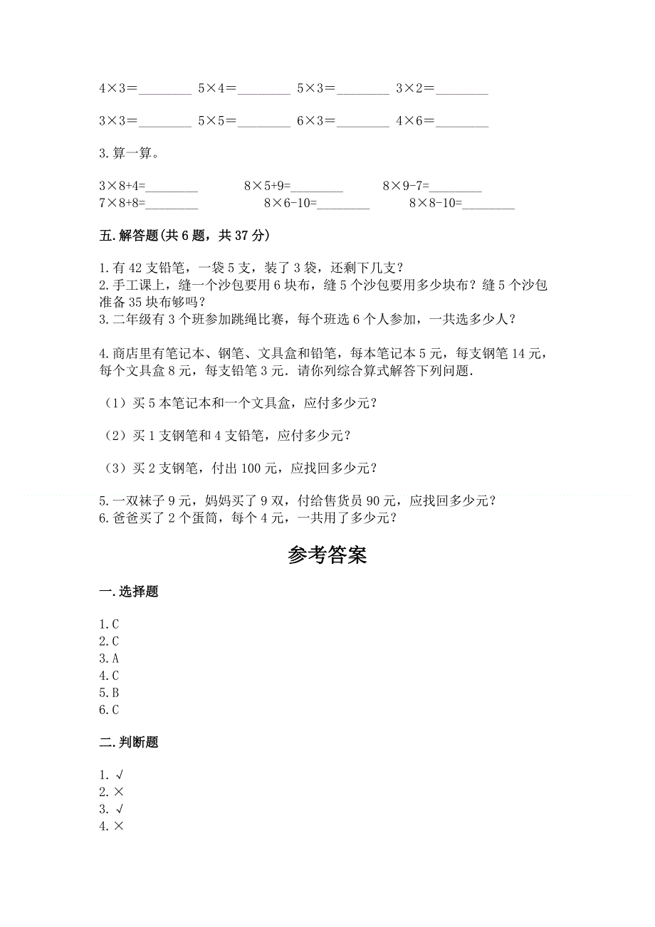 小学数学二年级《表内乘法》同步练习题（精练）.docx_第3页