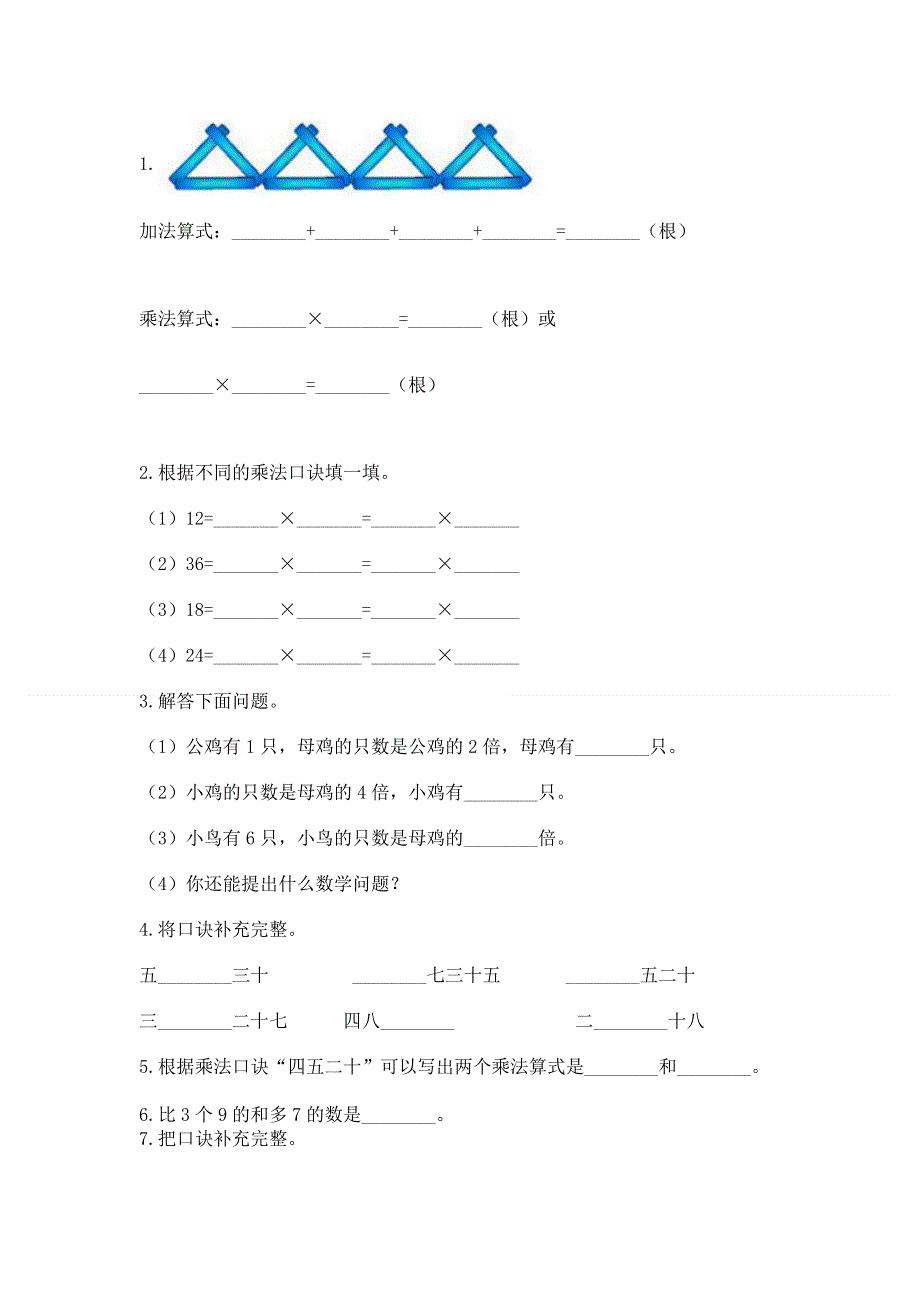 小学数学二年级《表内乘法》同步练习题（原创题）.docx_第2页