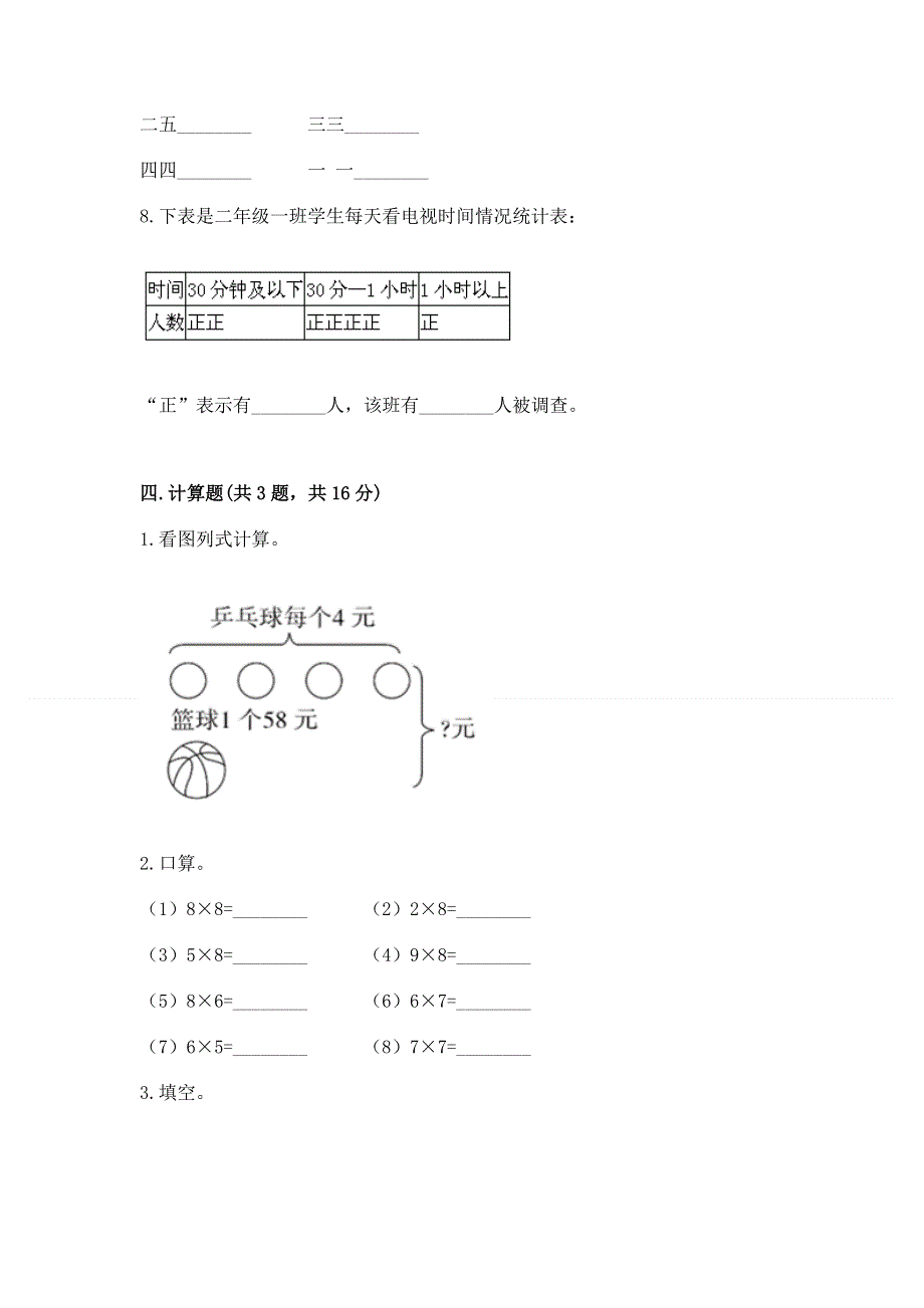 小学数学二年级《表内乘法》同步练习题（原创题）.docx_第3页