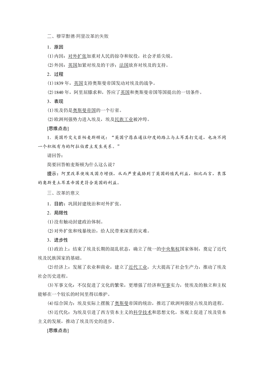 2020-2021学年人教版历史选修1配套学案：第六单元 第3课　改革的后果 WORD版含解析.doc_第2页