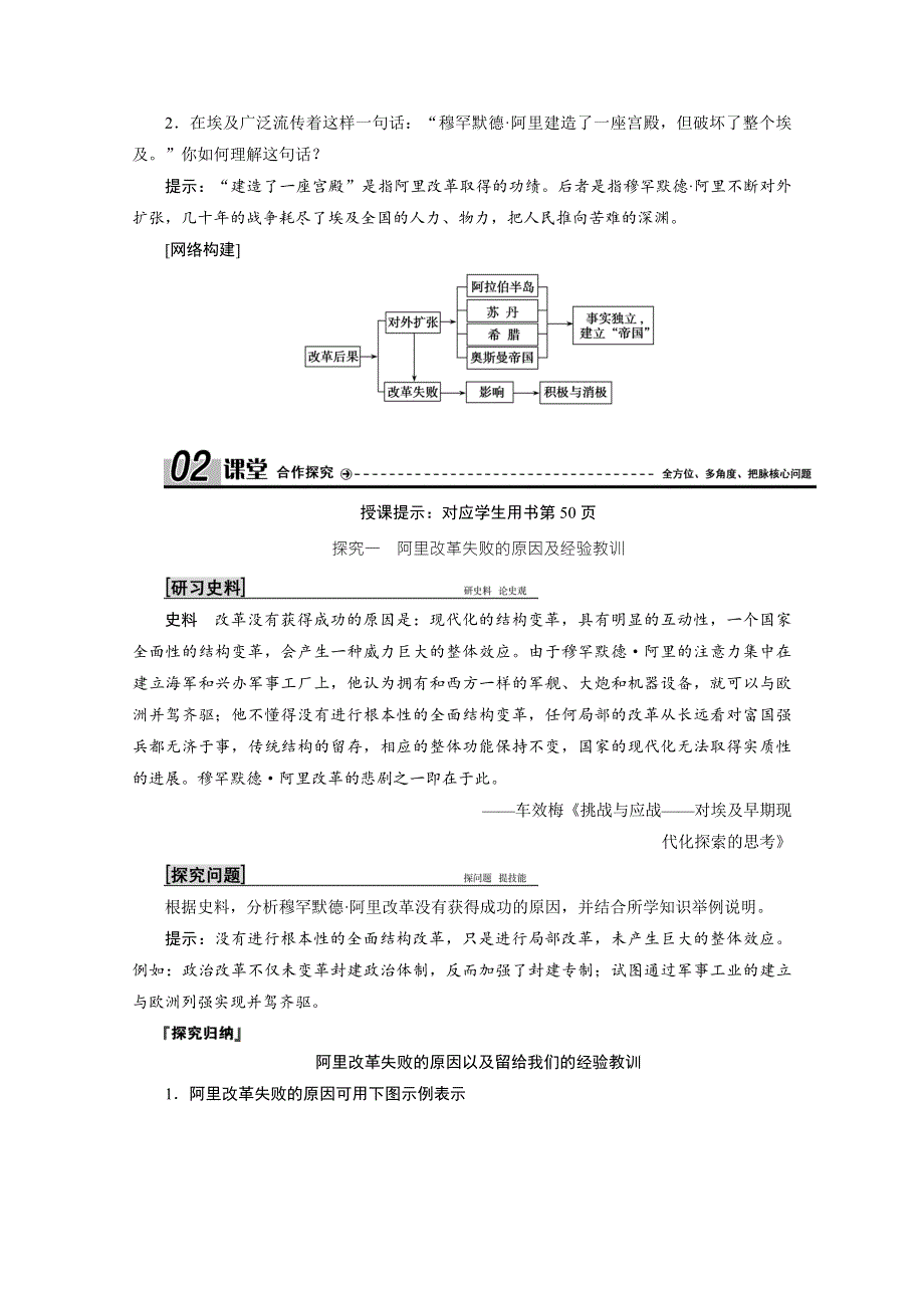 2020-2021学年人教版历史选修1配套学案：第六单元 第3课　改革的后果 WORD版含解析.doc_第3页