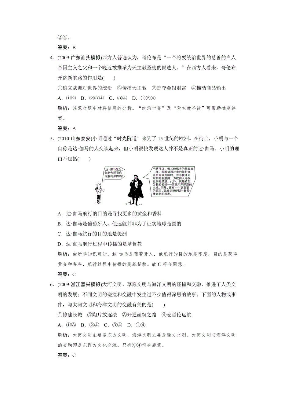 2011高考历史一轮复习检测：必修2 第2单元 第1课时 新航路的开辟和欧洲的殖民扩张与掠夺（岳麓版创新设计）.doc_第2页