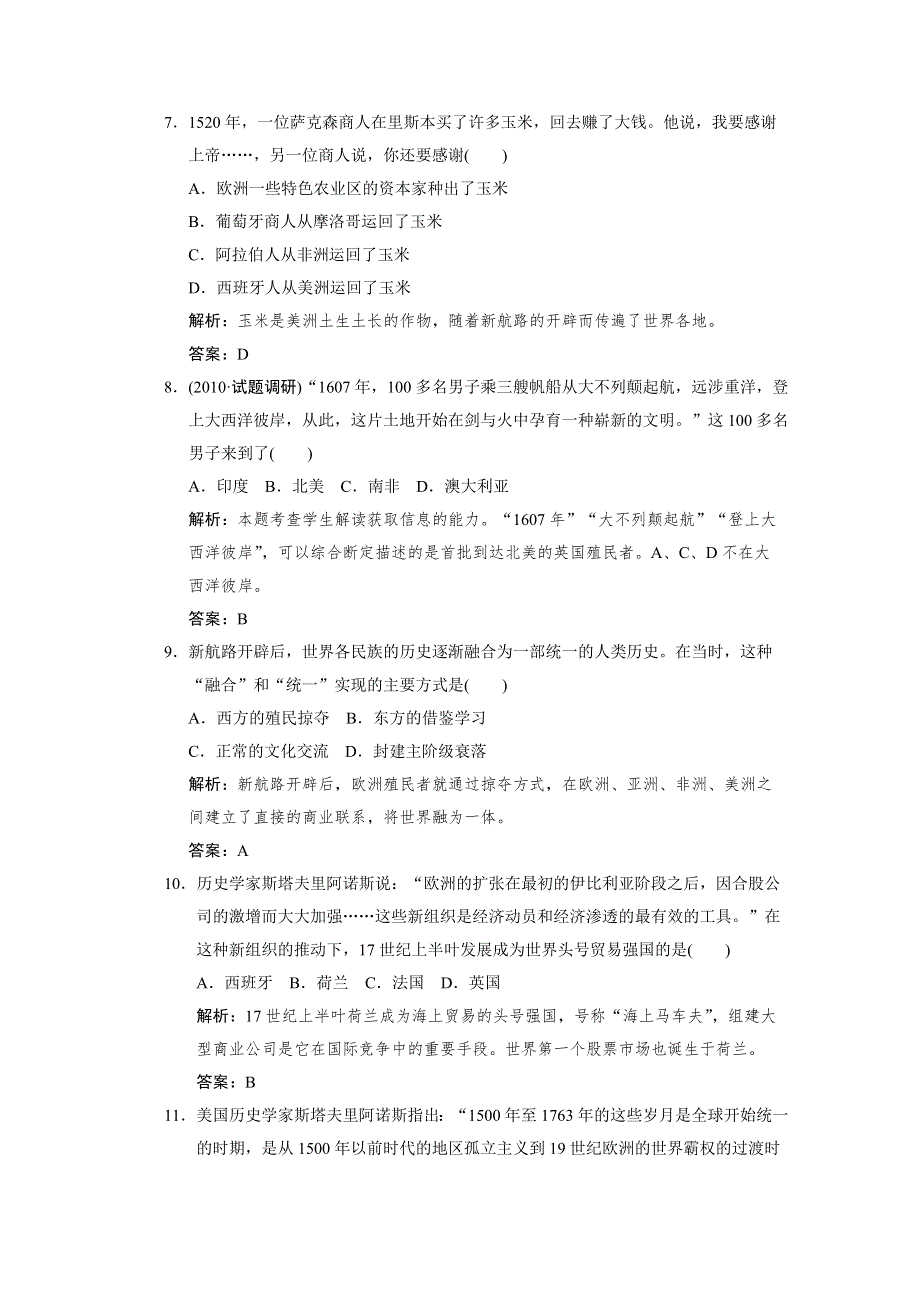 2011高考历史一轮复习检测：必修2 第2单元 第1课时 新航路的开辟和欧洲的殖民扩张与掠夺（岳麓版创新设计）.doc_第3页