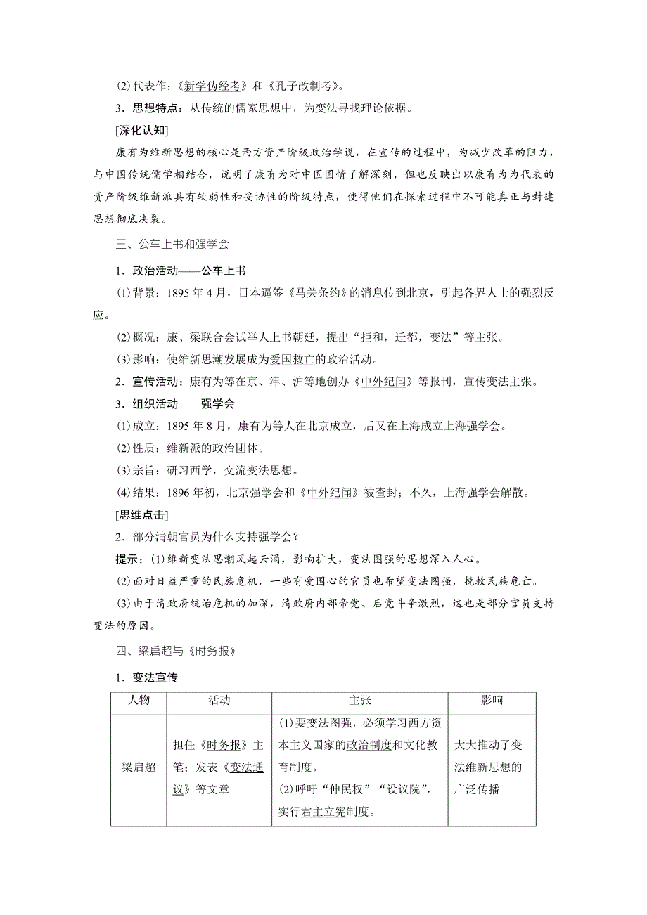 2020-2021学年人教版历史选修1配套学案：第九单元 第2课　维新运动的兴起 WORD版含解析.doc_第2页