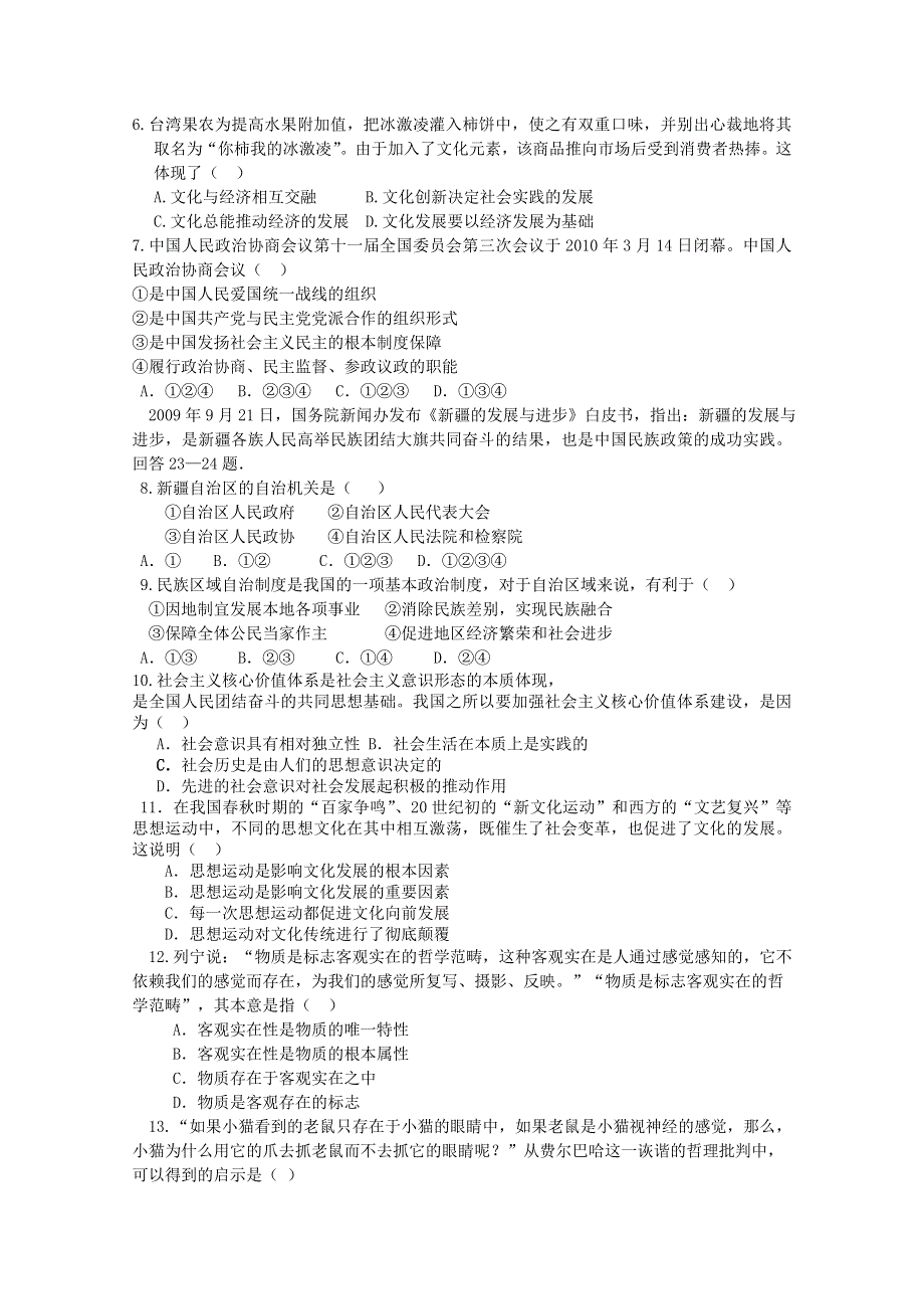 2015年高考政治学科一轮专项复习资料5WORD版含答案.doc_第2页