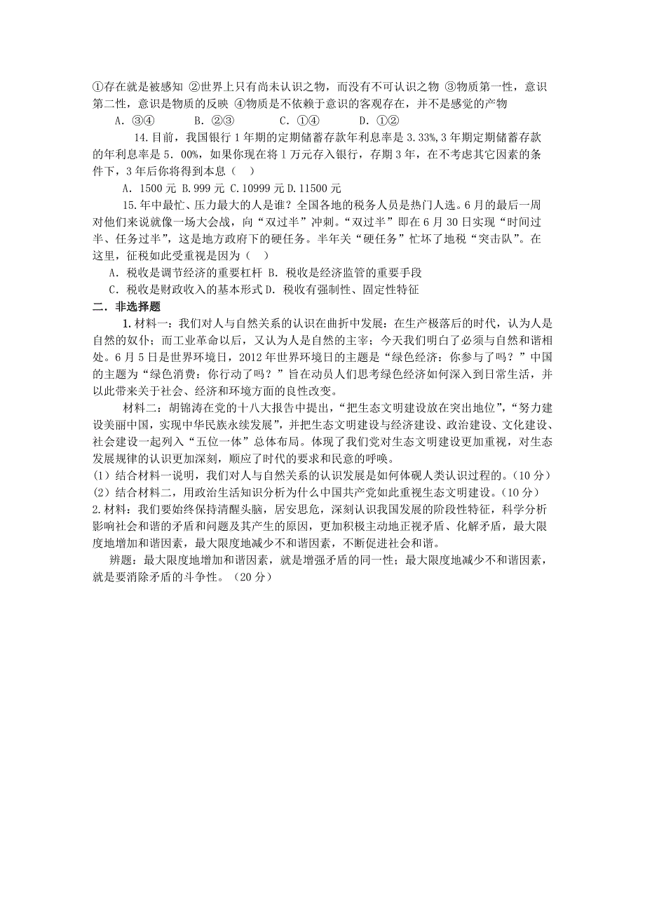 2015年高考政治学科一轮专项复习资料5WORD版含答案.doc_第3页