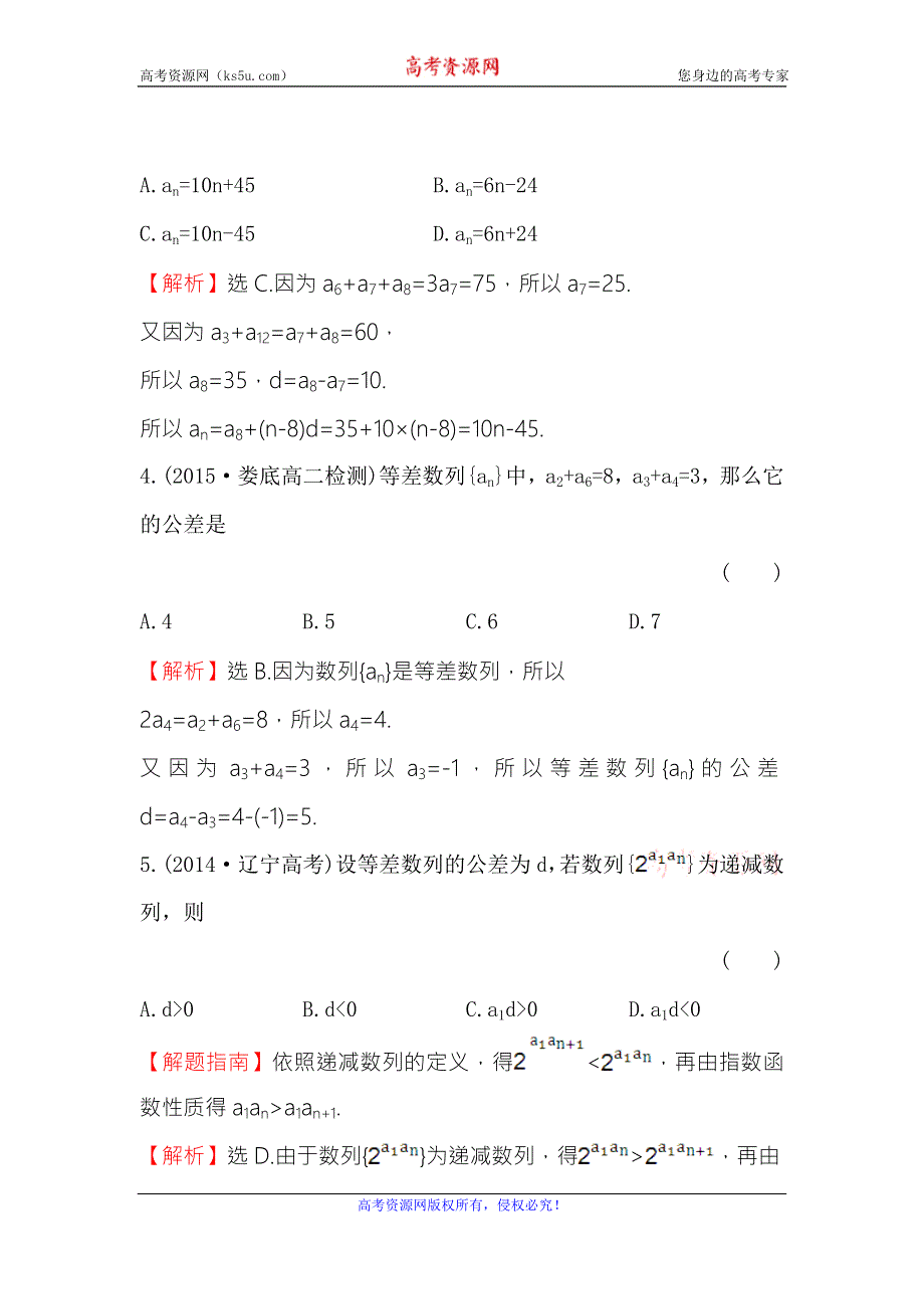 《世纪金榜》2017春人教版高中数学必修五课时提升作业（九） 2.2 第2课时 等差数列的性质 WORD版含解析.doc_第2页