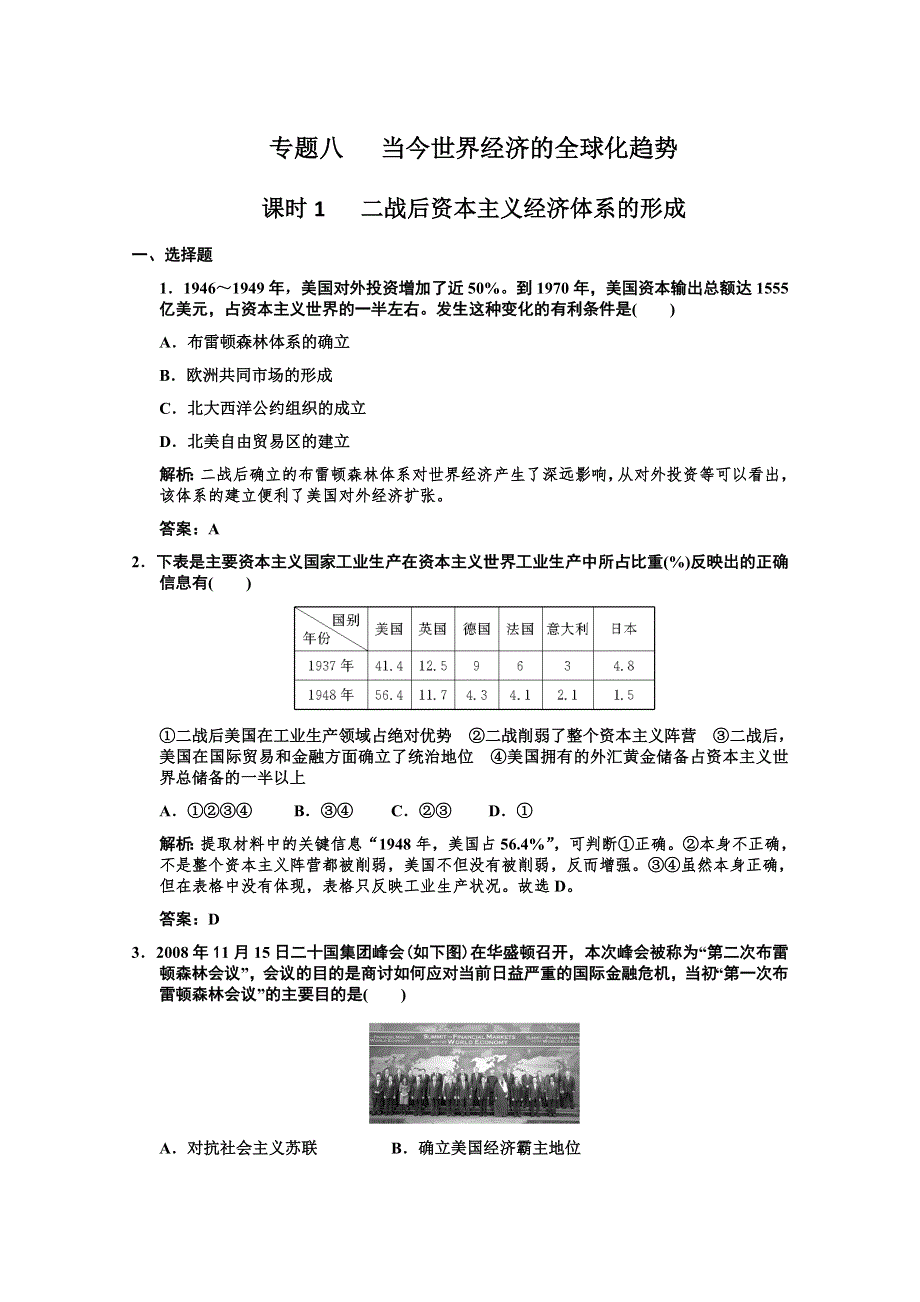 2011高考历史一轮复习检测：必修2-8-1《二战后资本主义经济体系的形成》（人民版）.doc_第1页