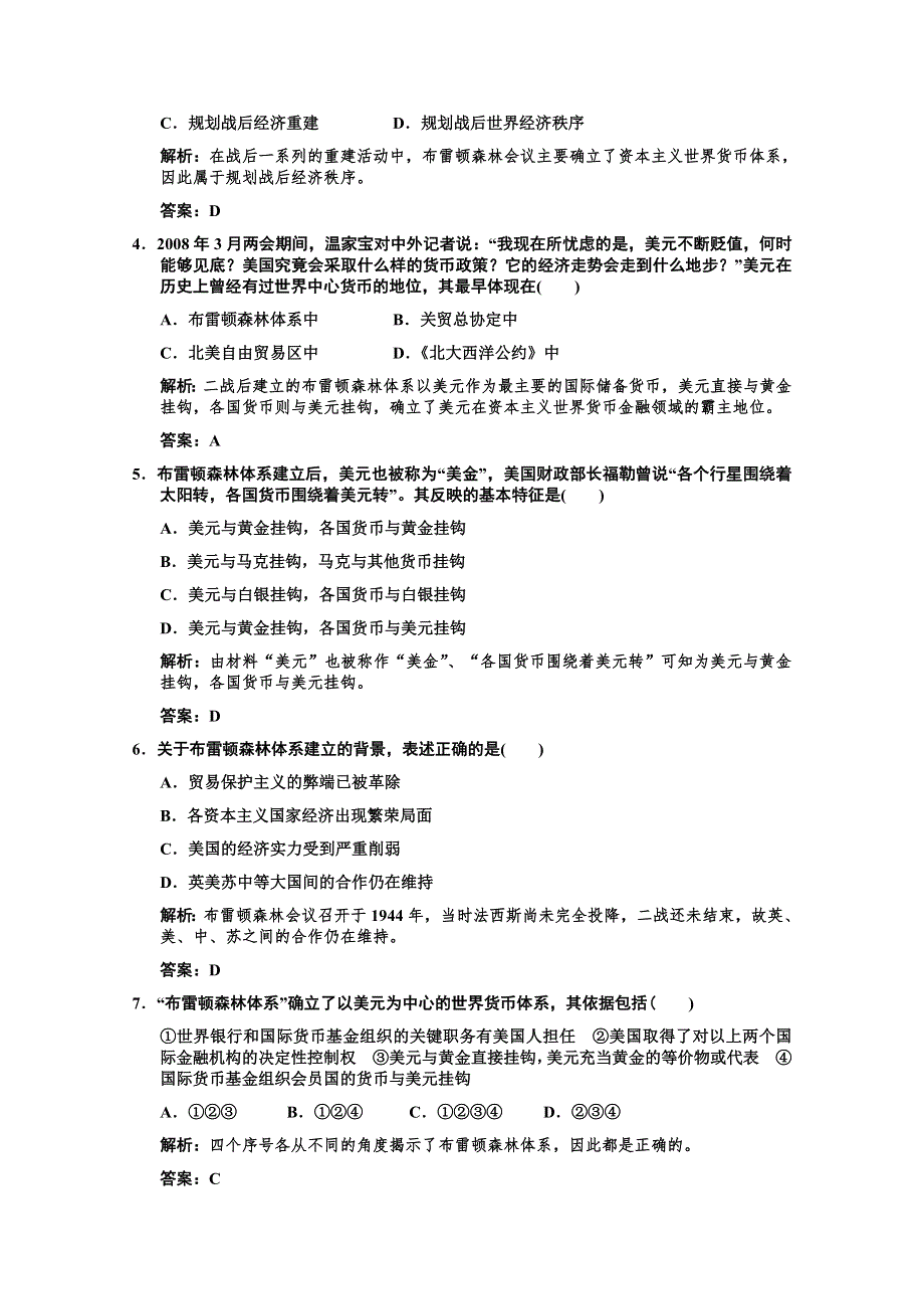 2011高考历史一轮复习检测：必修2-8-1《二战后资本主义经济体系的形成》（人民版）.doc_第2页