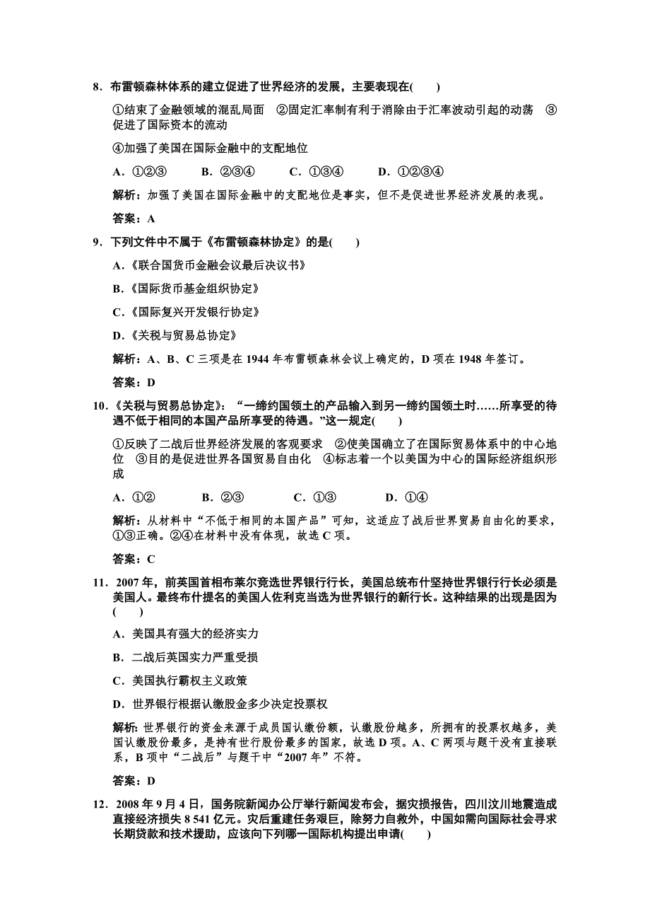 2011高考历史一轮复习检测：必修2-8-1《二战后资本主义经济体系的形成》（人民版）.doc_第3页